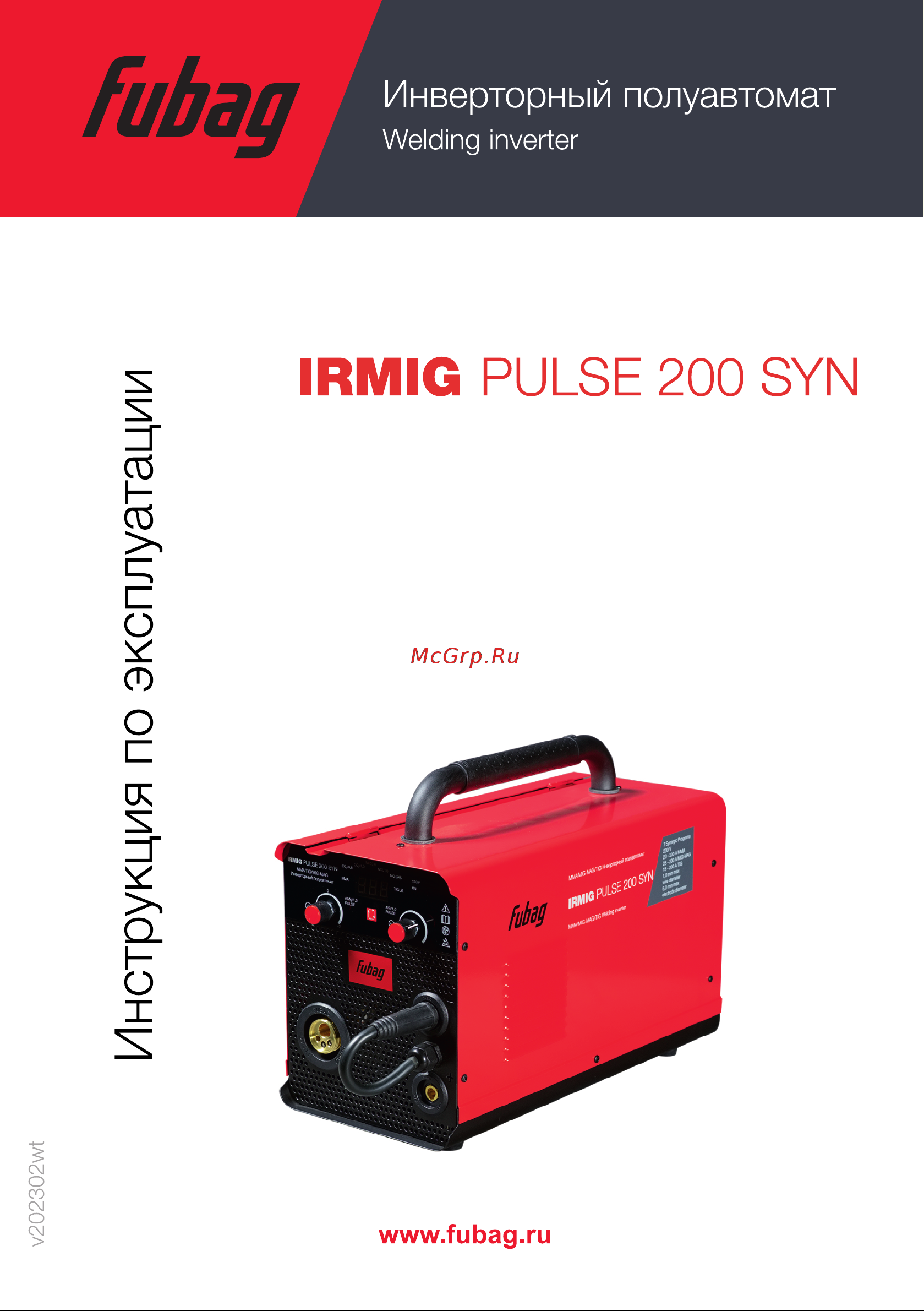 Fubag IRMIG PULSE 200 SYN Инструкция по эксплуатации онлайн