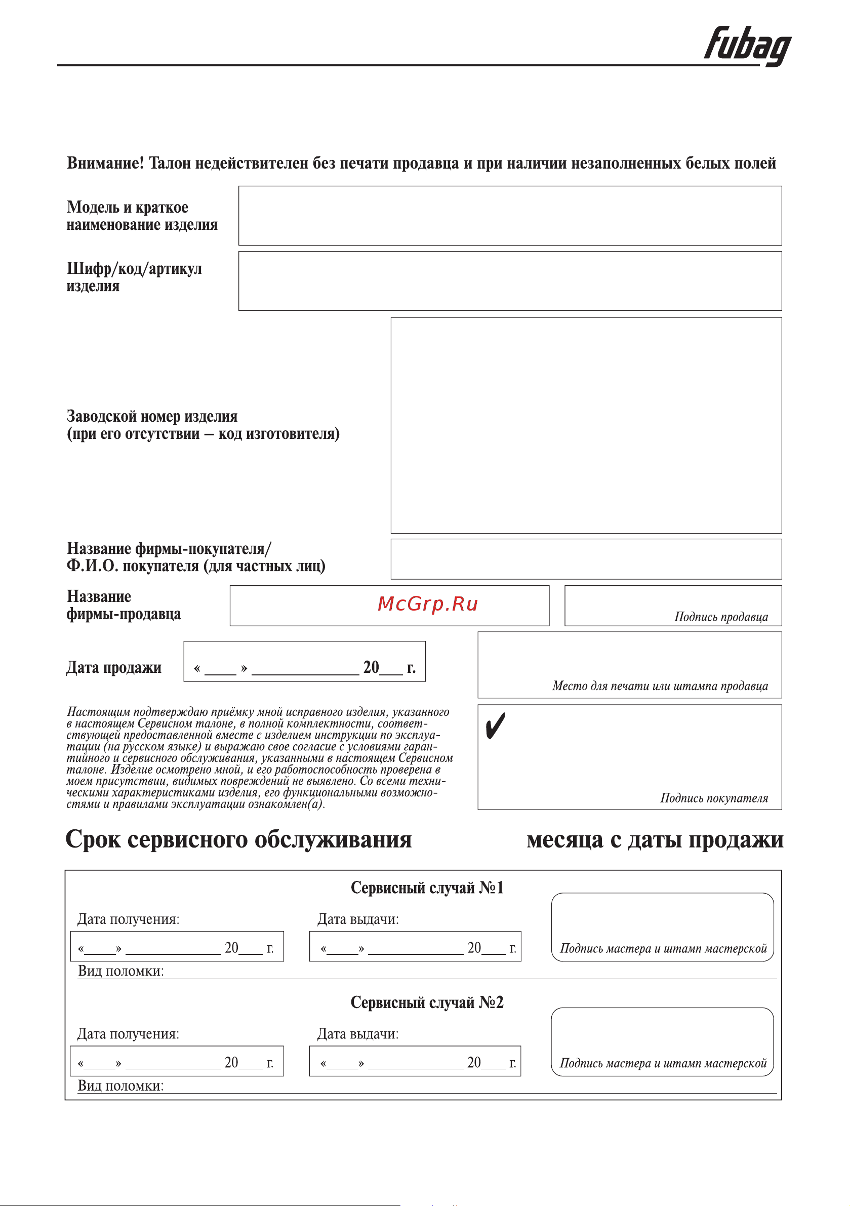 Fubag IRMIG PULSE 200 SYN Инструкция по эксплуатации онлайн [19/21] 747010