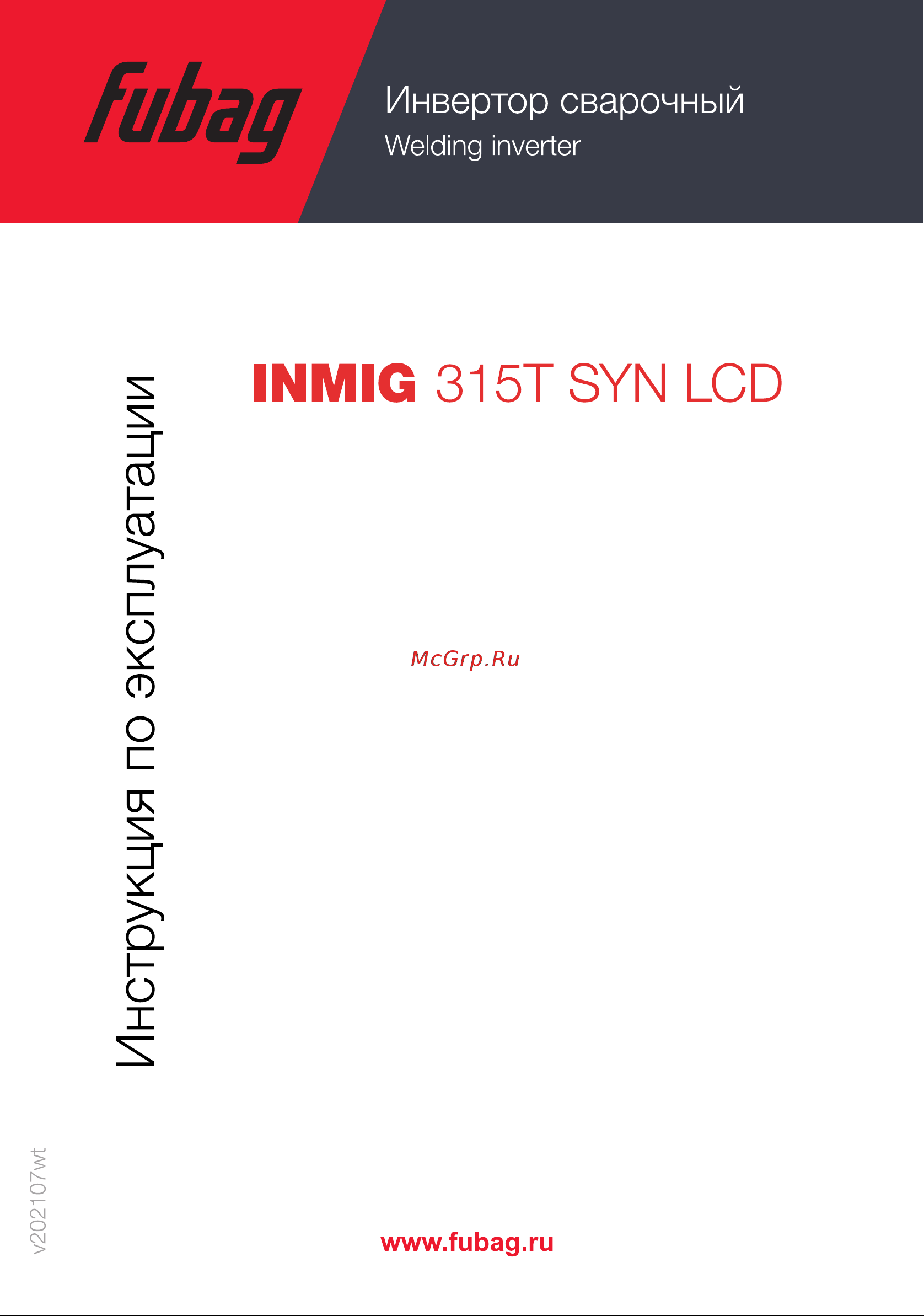 Fubag INMIG 315T SYN LCD 31591 + горелка FB 360 3 m 38446 31591.1 Инструкция по эксплуатации онлайн