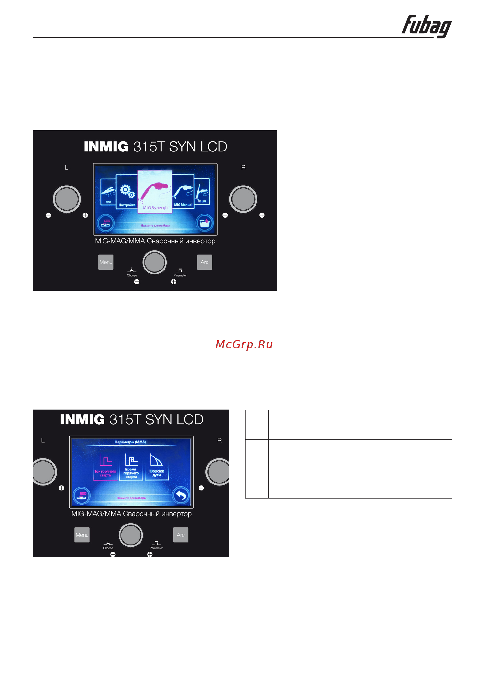 Fubag INMIG 315T SYN LCD 31591 + горелка FB 360 3 m 38446 31591.1 [13/29] Настройка процесса сварки мма tig lift mig manual