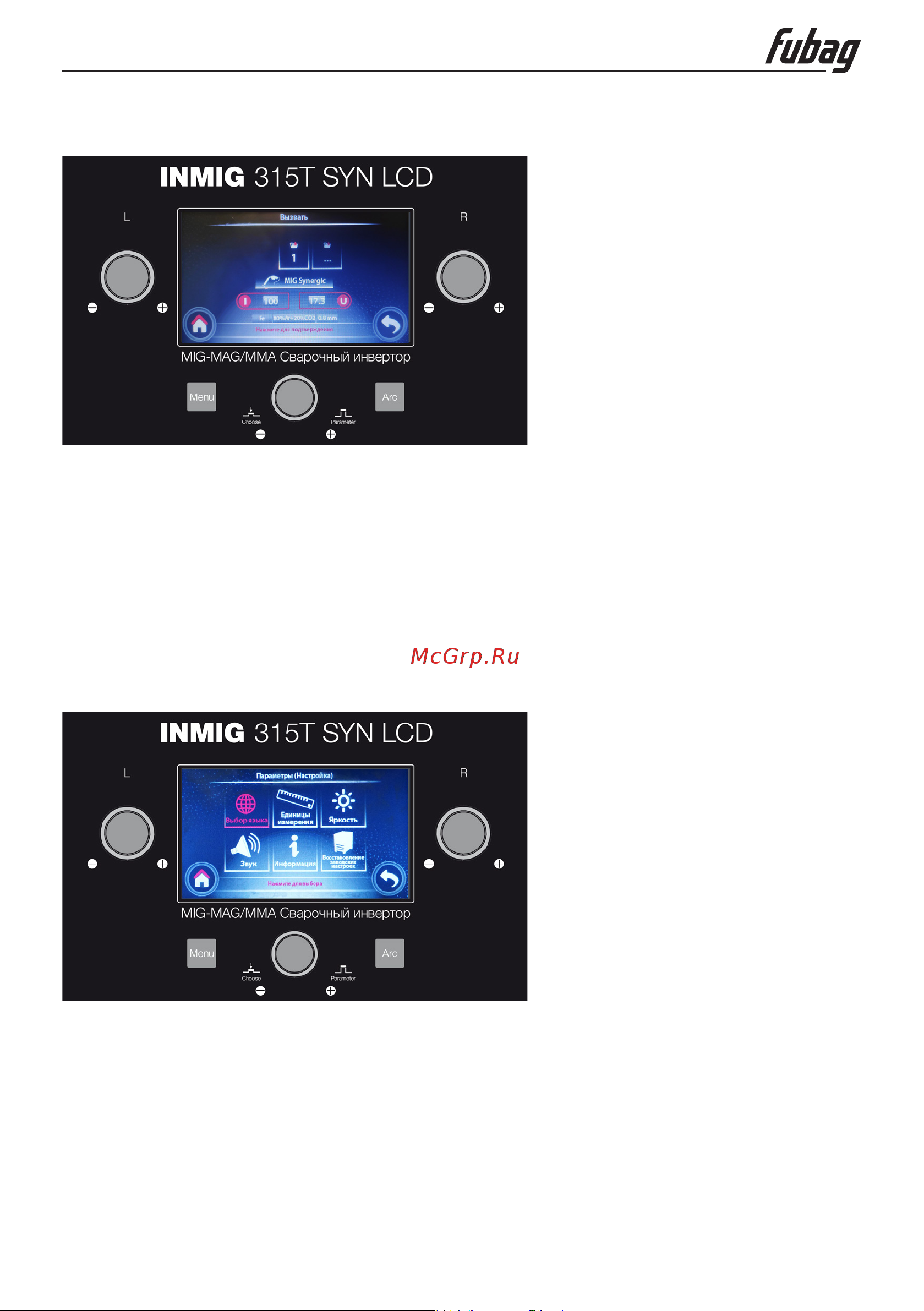 Fubag INMIG 315T SYN LCD 31591 + горелка FB 360 3 m 38446 31591.1 [20/29] Настройка общих параметров