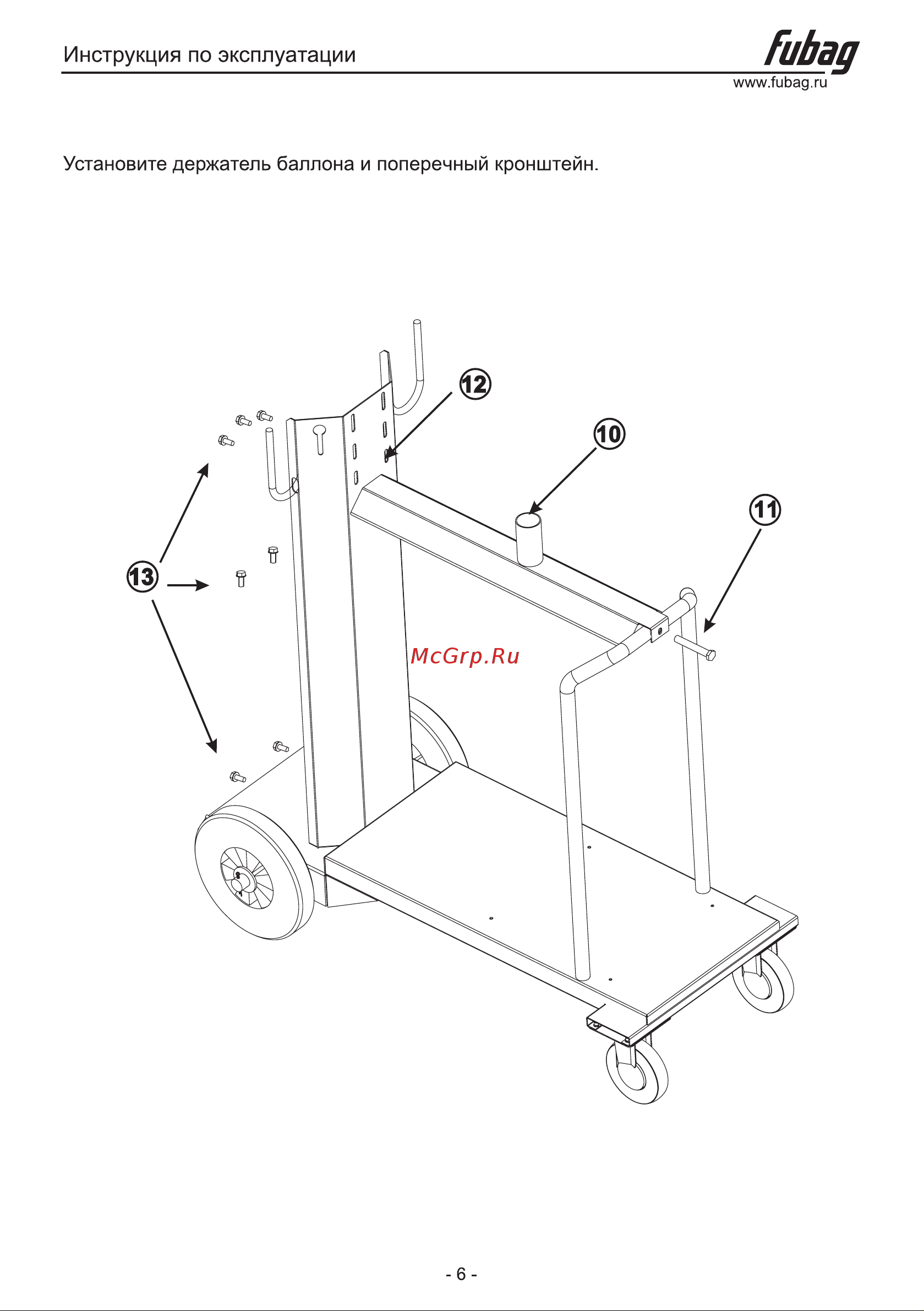 Fubag INTIG 320 T W AC/DC PULSE НАКС Инструкция по эксплуатации тележки онлайн [6/9] 747024