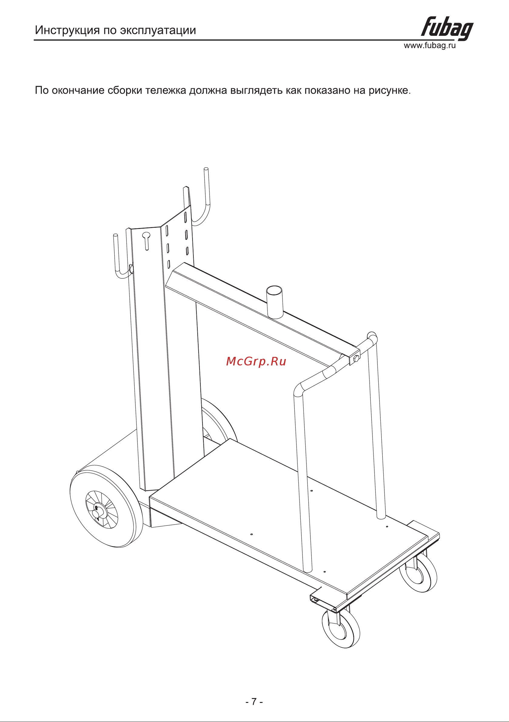 Fubag INTIG 320 T W AC/DC PULSE НАКС Инструкция по эксплуатации тележки онлайн [7/9] 747024