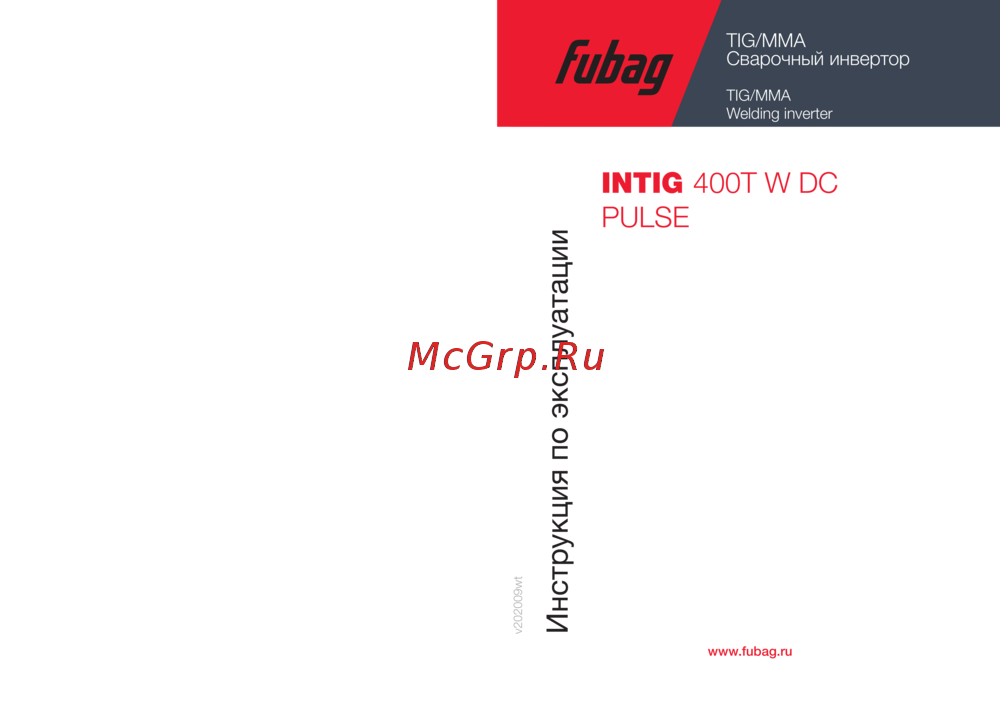 Fubag INTIG 400T W DC PULSE Инструкция по эксплуатации