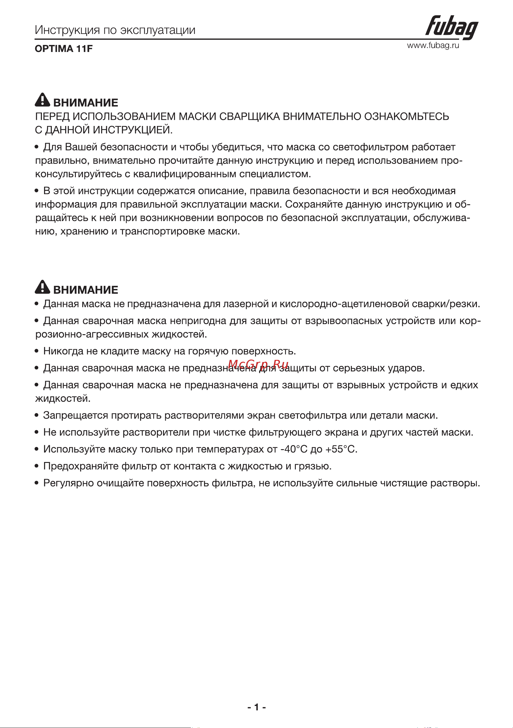 Fubag 41101 Инструкция по Эксплуатации онлайн [2/6] 820190