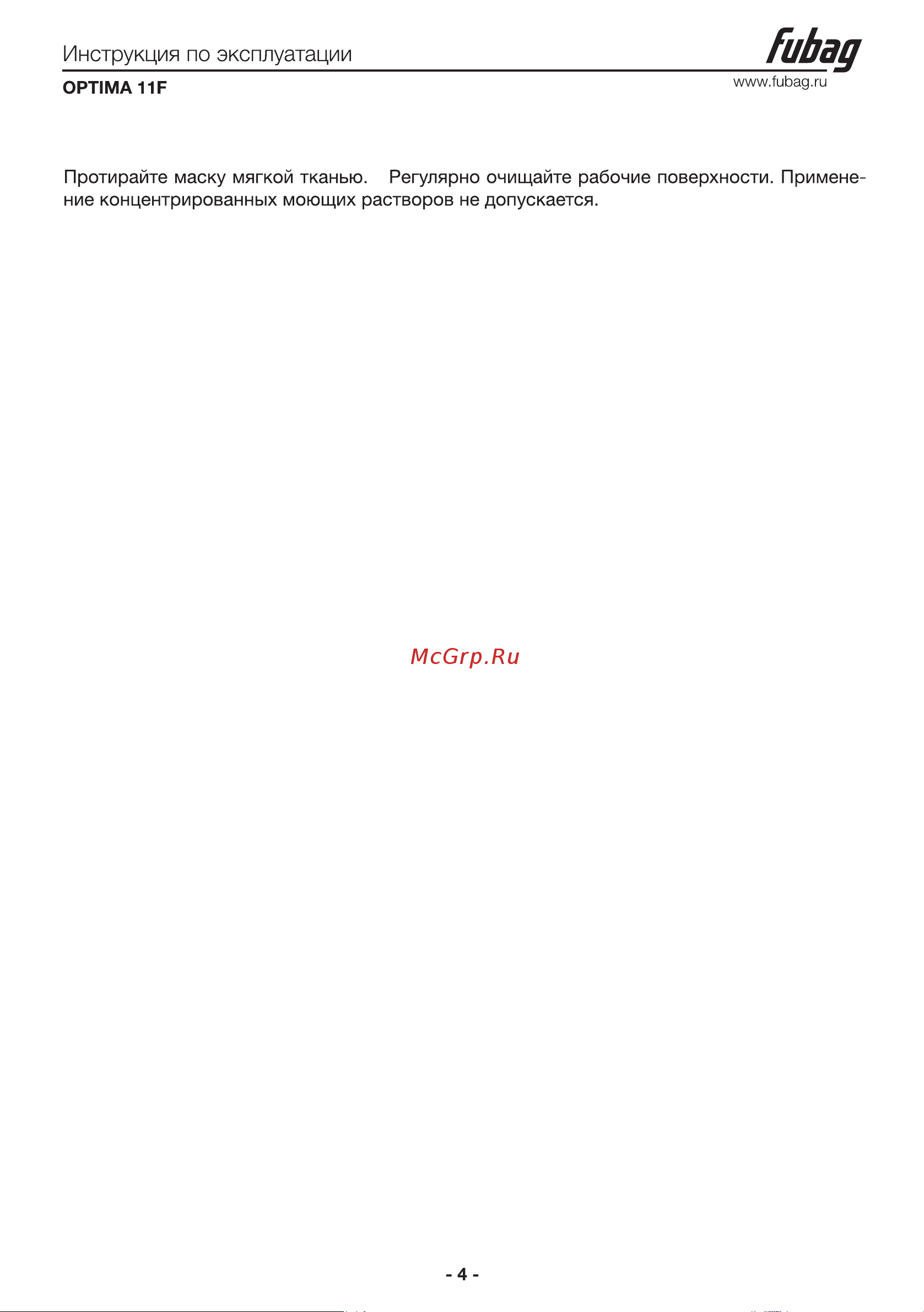 Fubag OPTIMA 11F Flip-Flap [5/6] Техническое обслуживание