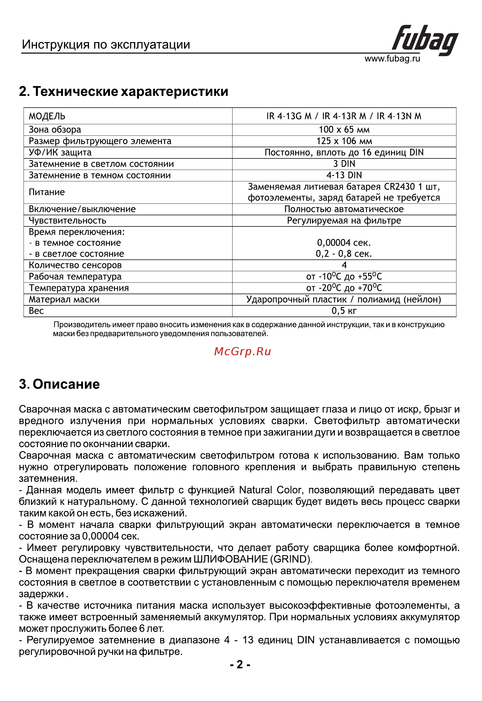 Fubag IR 4-13G M Инструкция по Эксплуатации онлайн [3/10] 747054