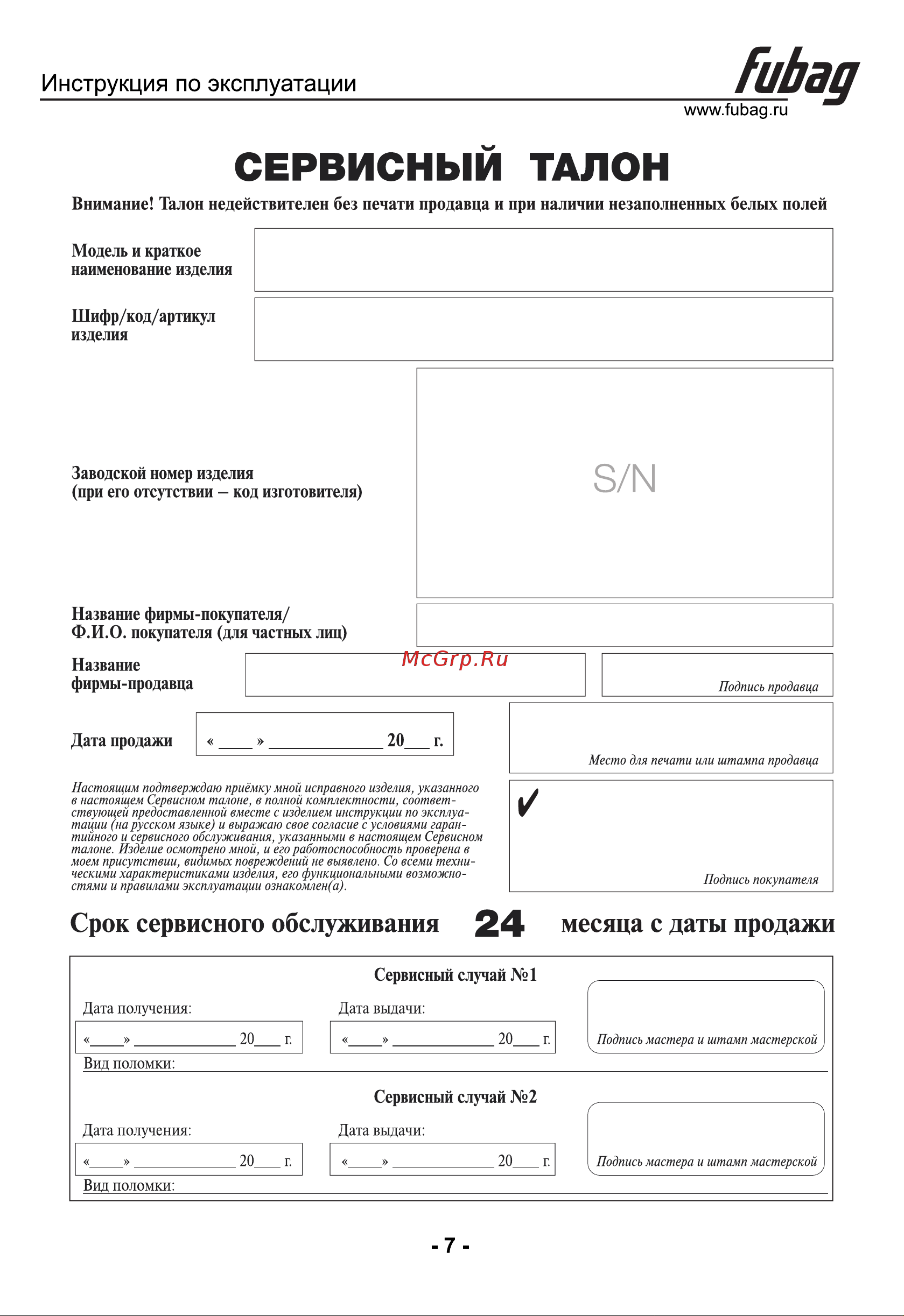 Fubag IR 4-13G M Инструкция по Эксплуатации онлайн [8/10] 747054