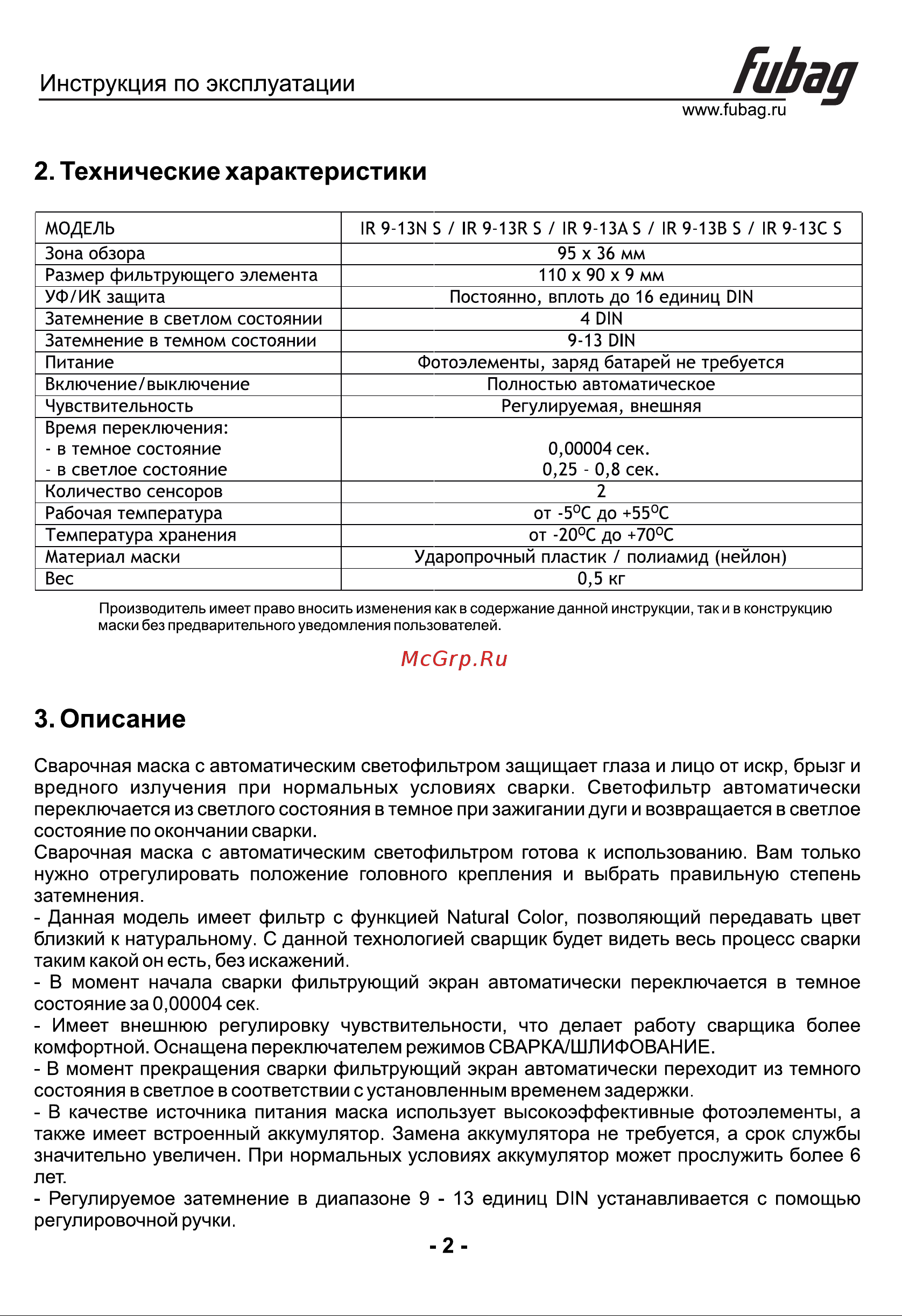 Fubag IR 9-13N S Инструкция по Эксплуатации онлайн [3/10] 747050