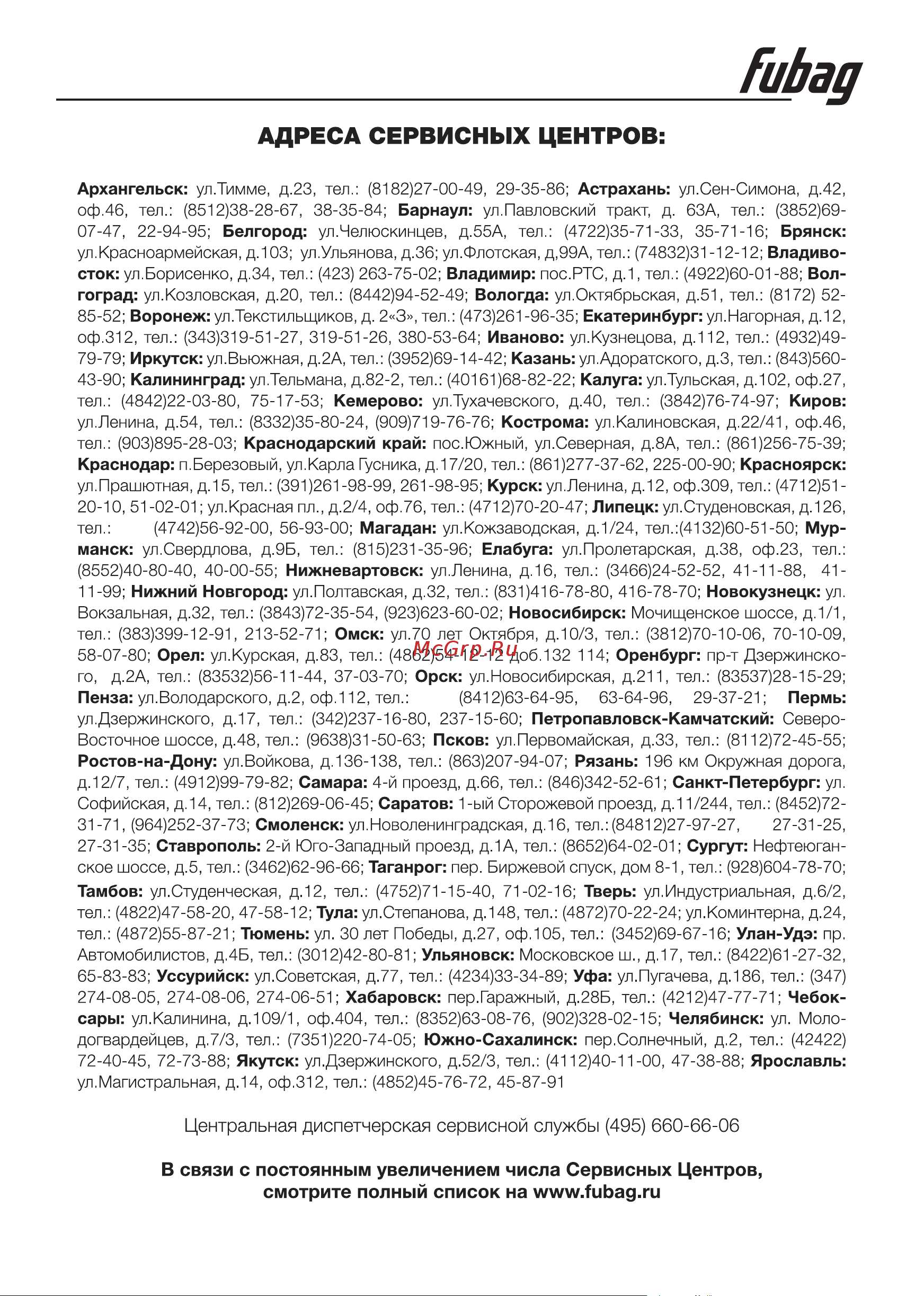 Fubag BS 19000 DA ES [20/20] Инструкция по эксплуатации