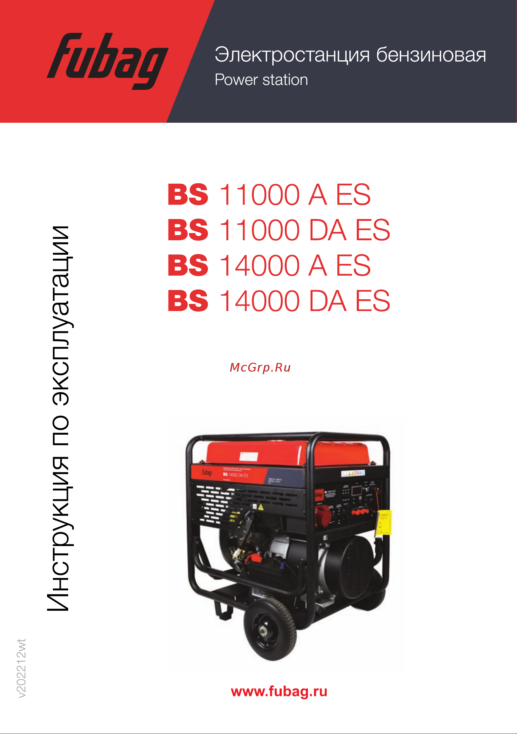 Fubag BS 11000 A ES Инструкция по Эксплуатации онлайн
