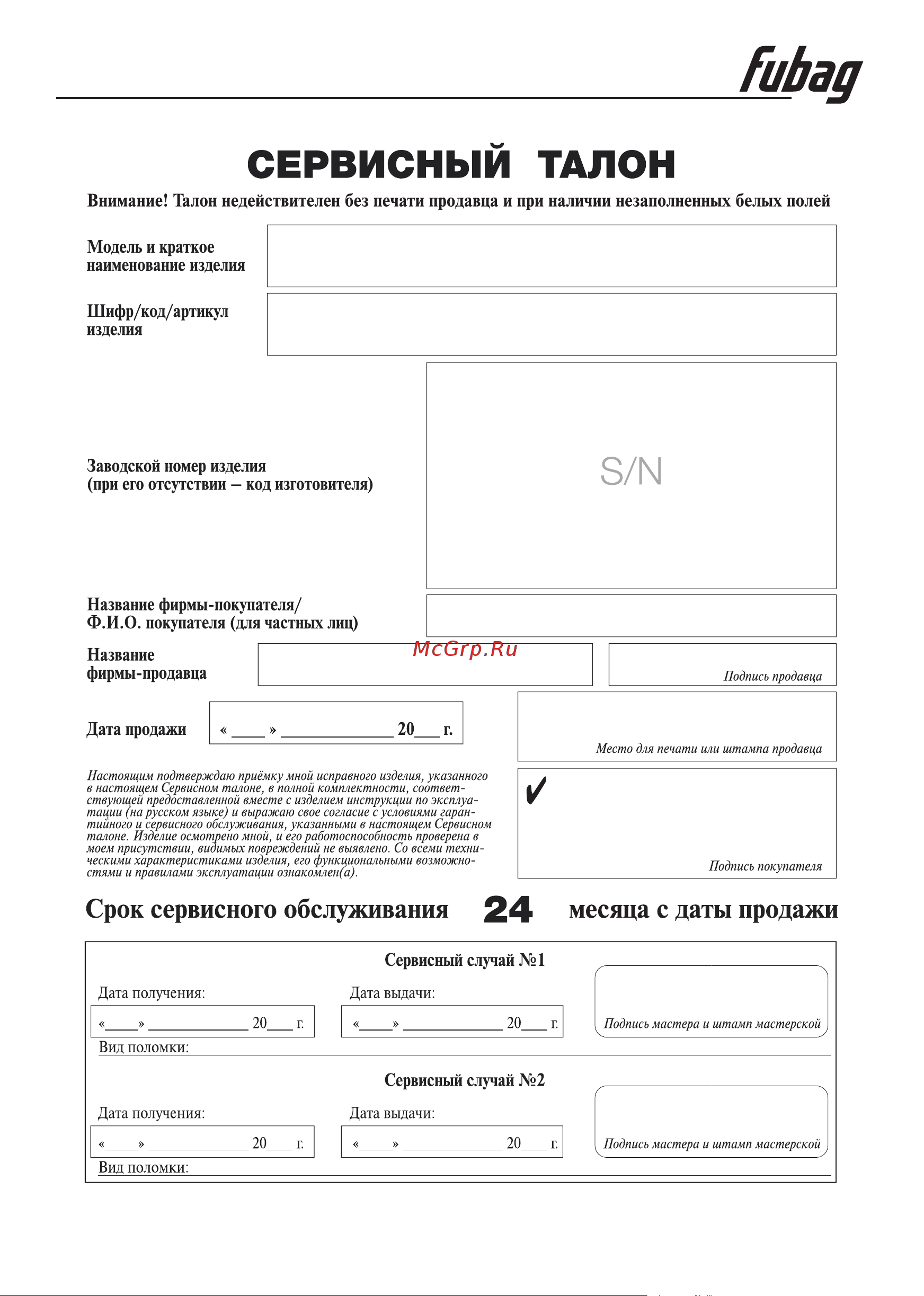 Fubag BS 11000 A ES [18/20] Инструкция по эксплуатации
