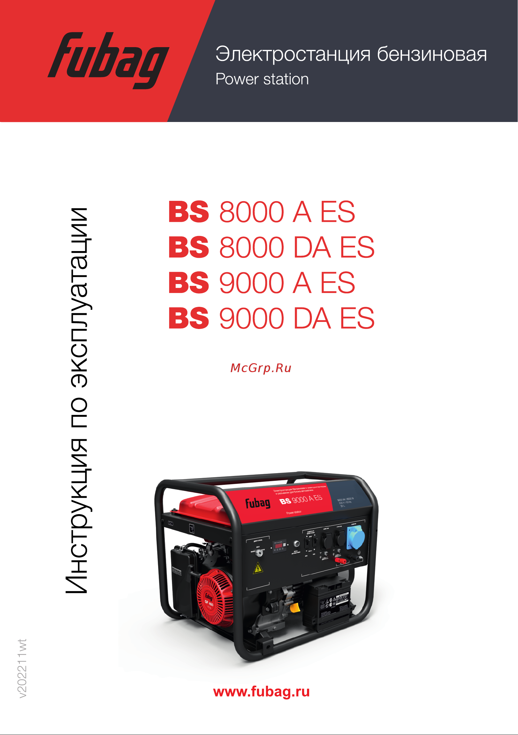 Fubag BS 8000 DA ES Инструкция по Эксплуатации онлайн