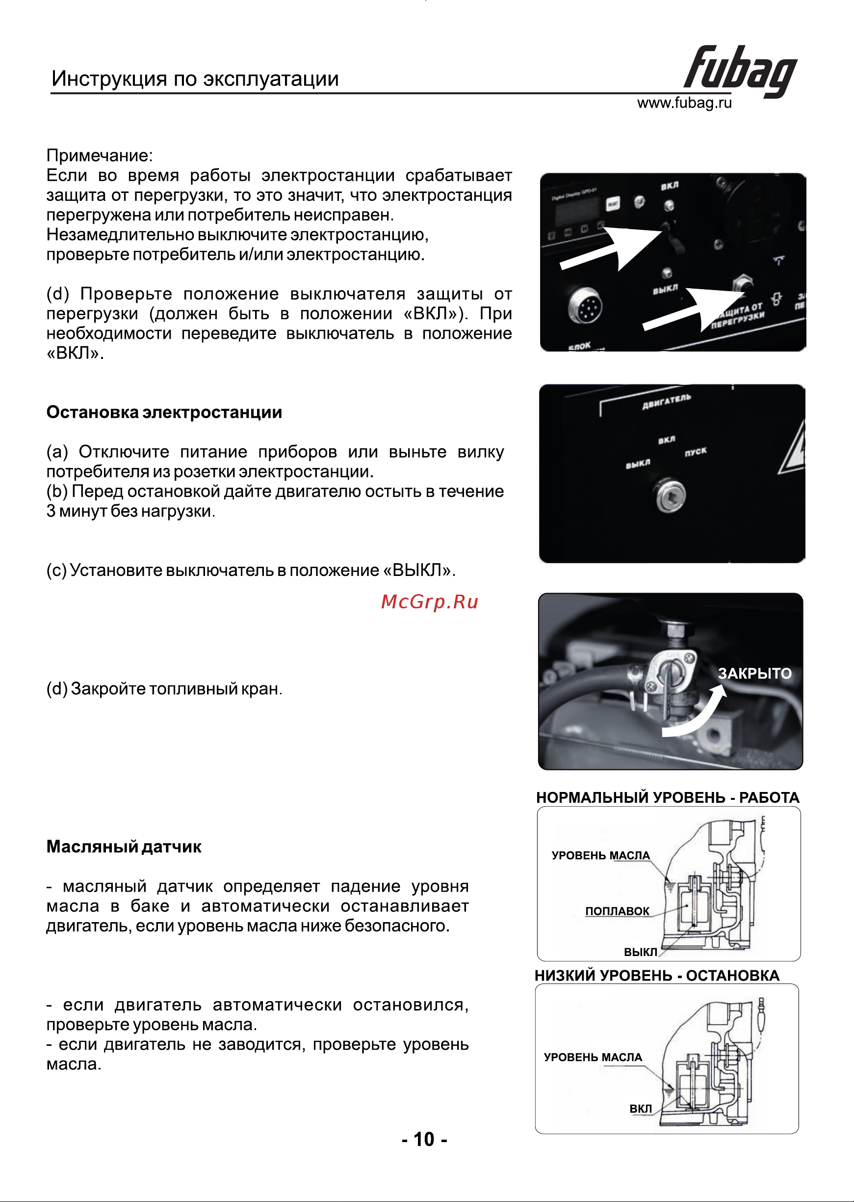 Fubag BS 8000 DA ES Инструкция по Эксплуатации онлайн [11/17] 747059