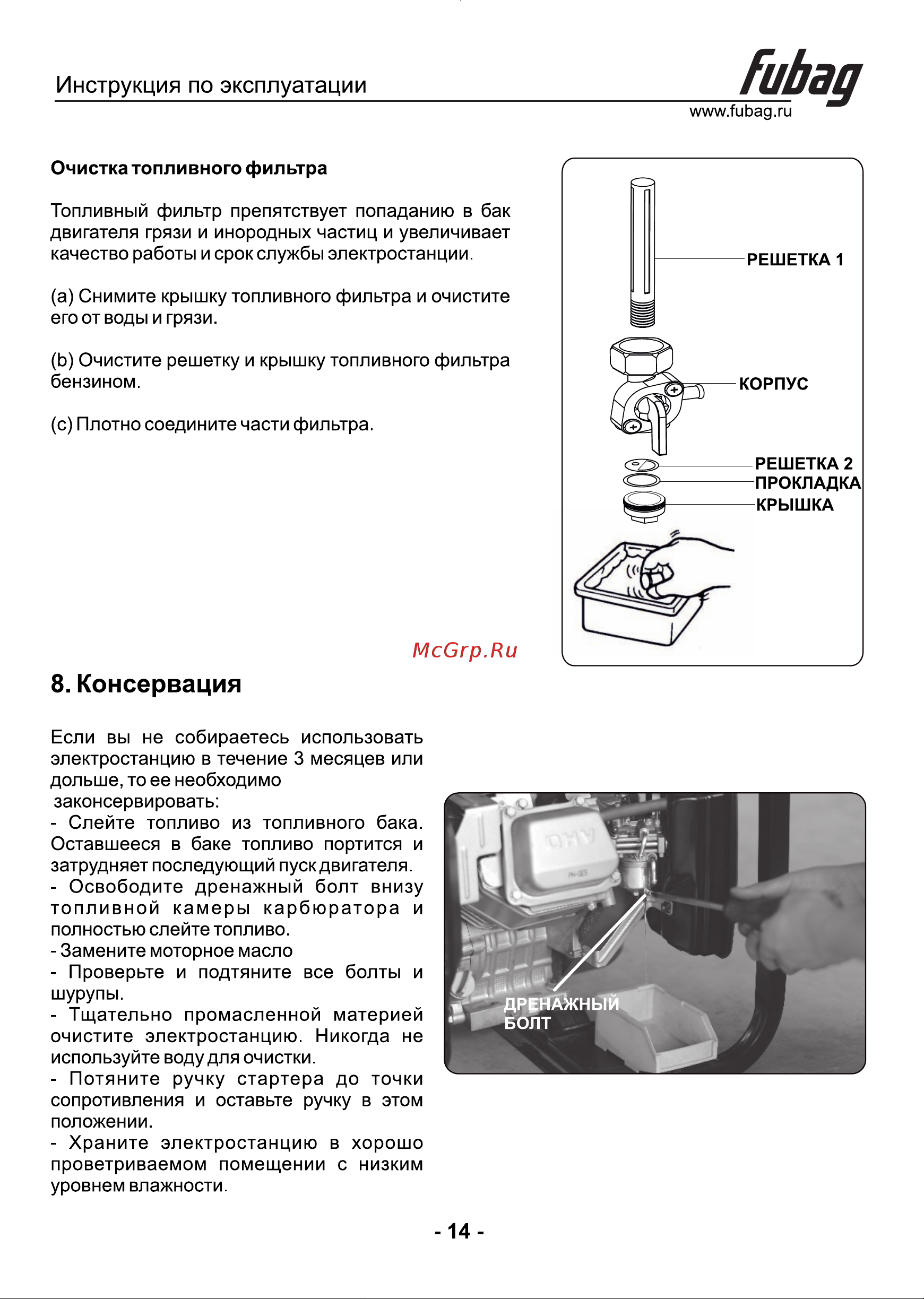 Fubag BS 8000 DA ES Инструкция по Эксплуатации онлайн [15/17] 747059