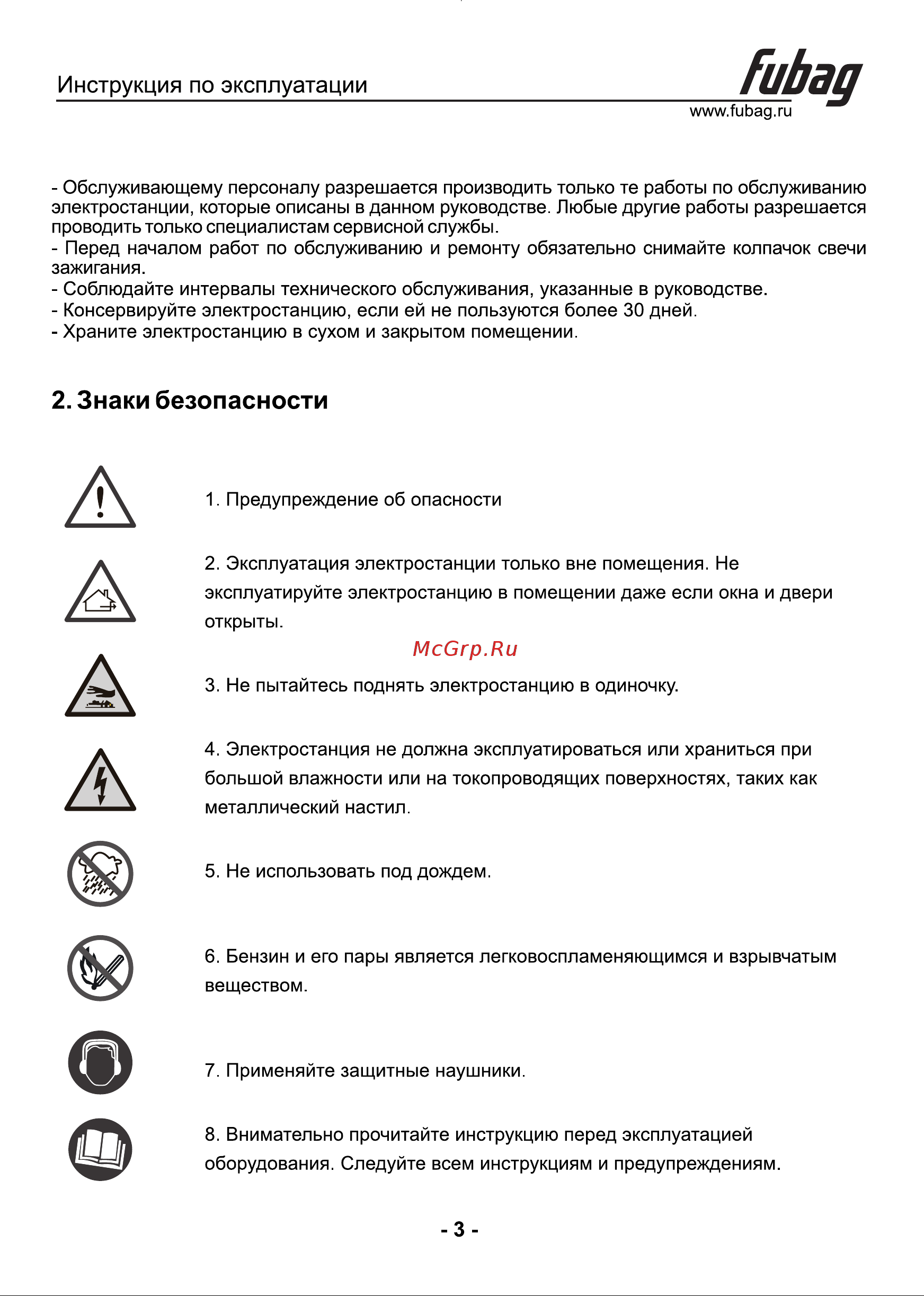 Fubag BS 8000 A ES Инструкция по Эксплуатации онлайн [4/17] 747060