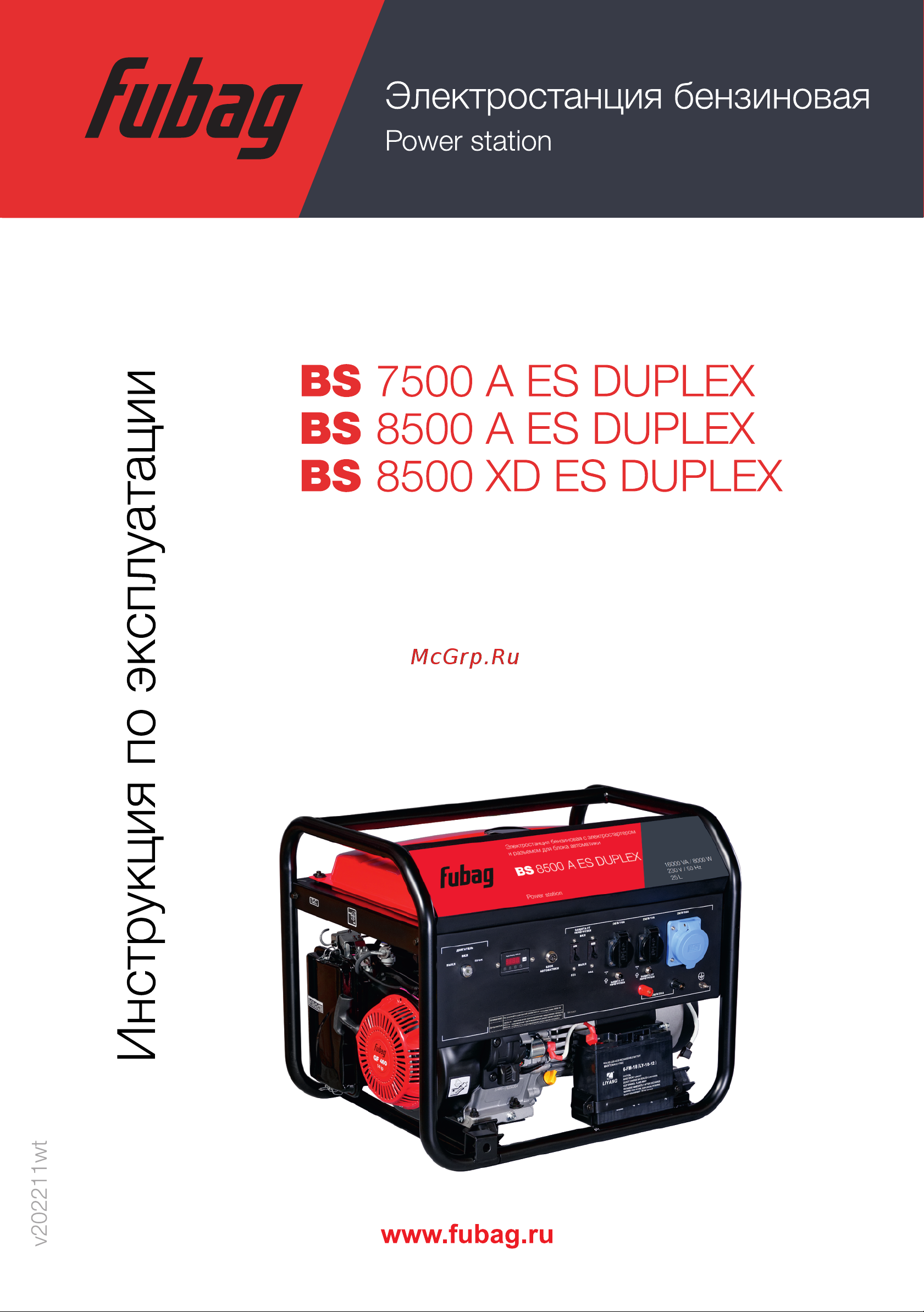 Fubag BS 8500 XD ES Duplex Инструкция по Эксплуатации онлайн