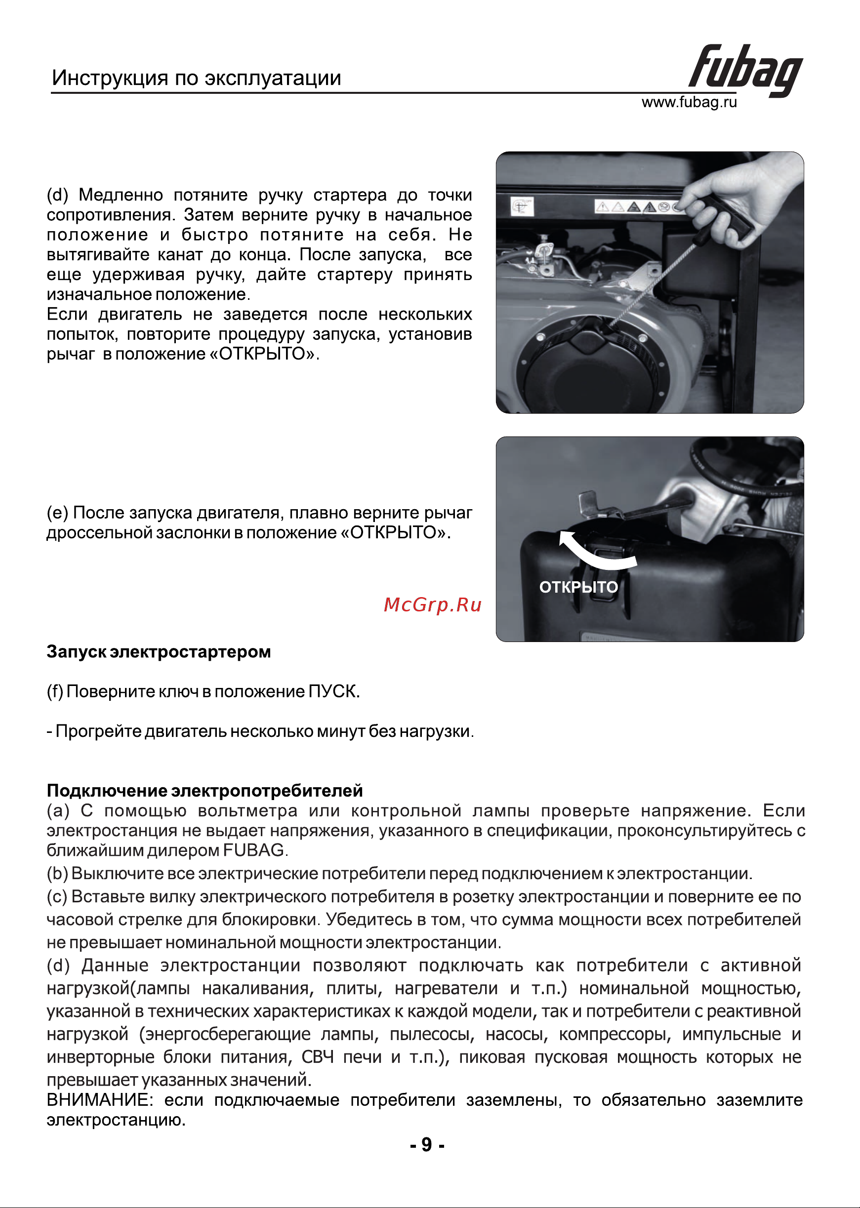 Fubag BS 8500 A ES Duplex Инструкция по Эксплуатации онлайн [10/17] 747061