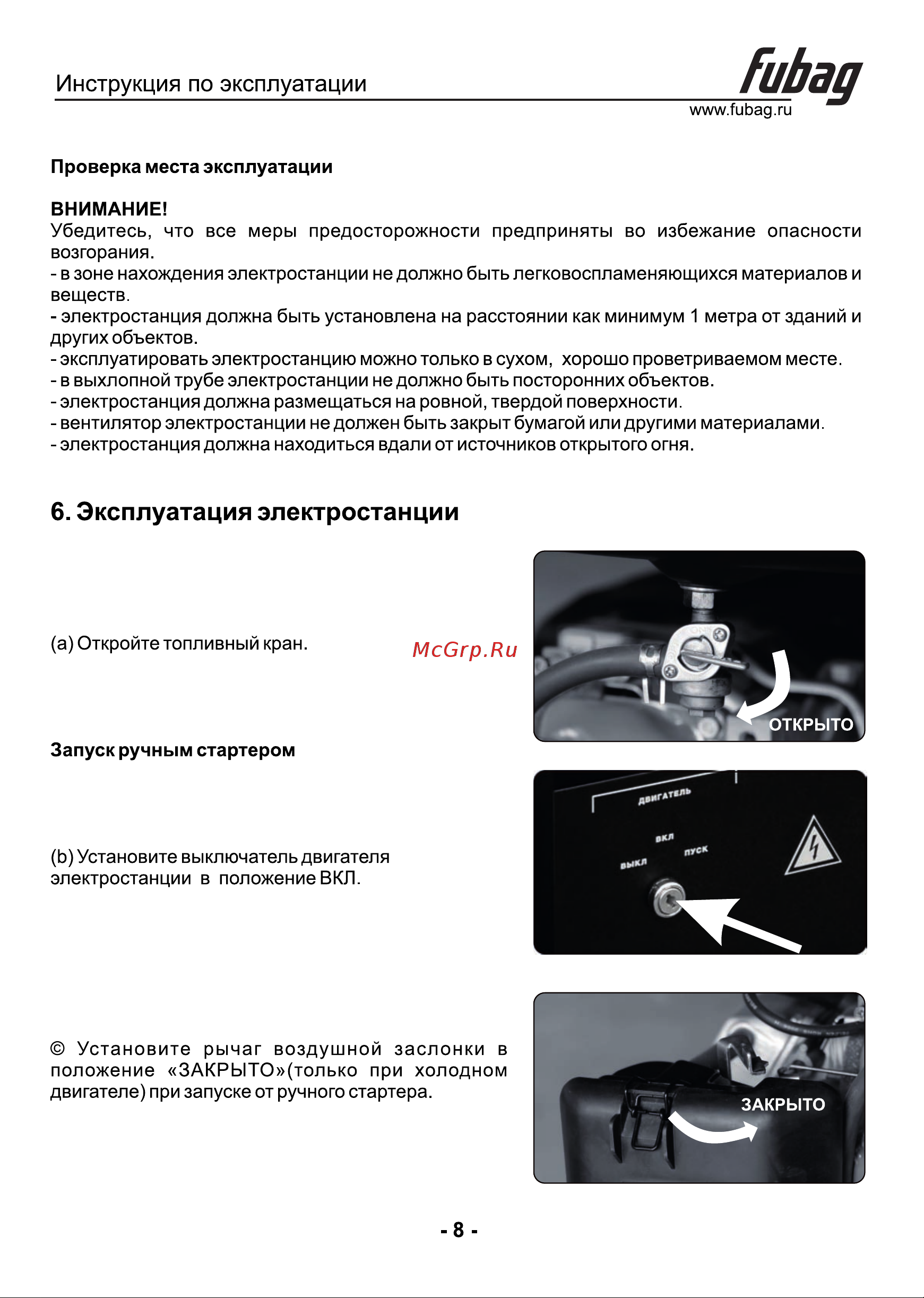 Fubag BS 8500 A ES Duplex Инструкция по Эксплуатации онлайн [9/17] 747061