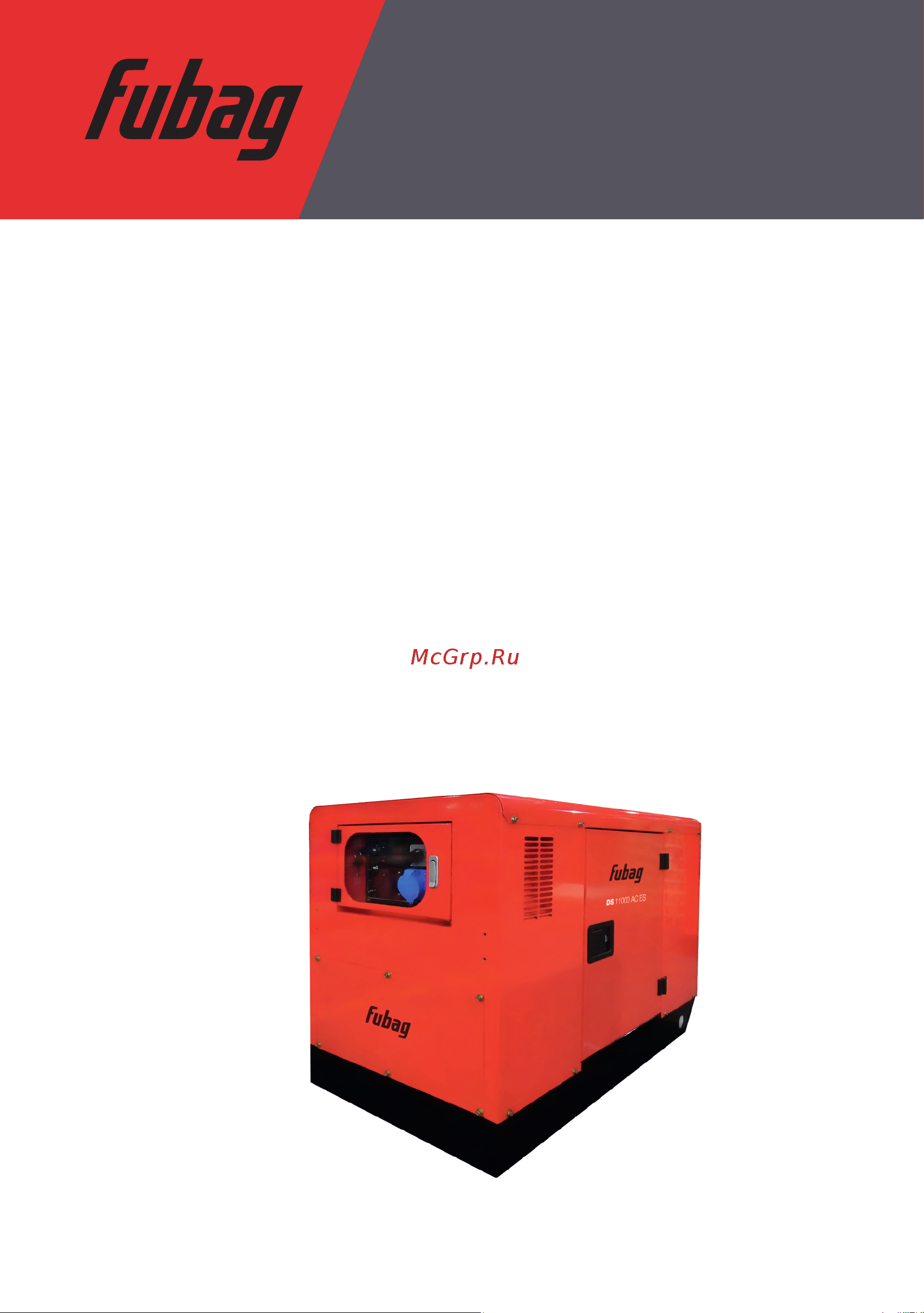 Fubag DS 11000 AC ES Инструкция по Эксплуатации онлайн