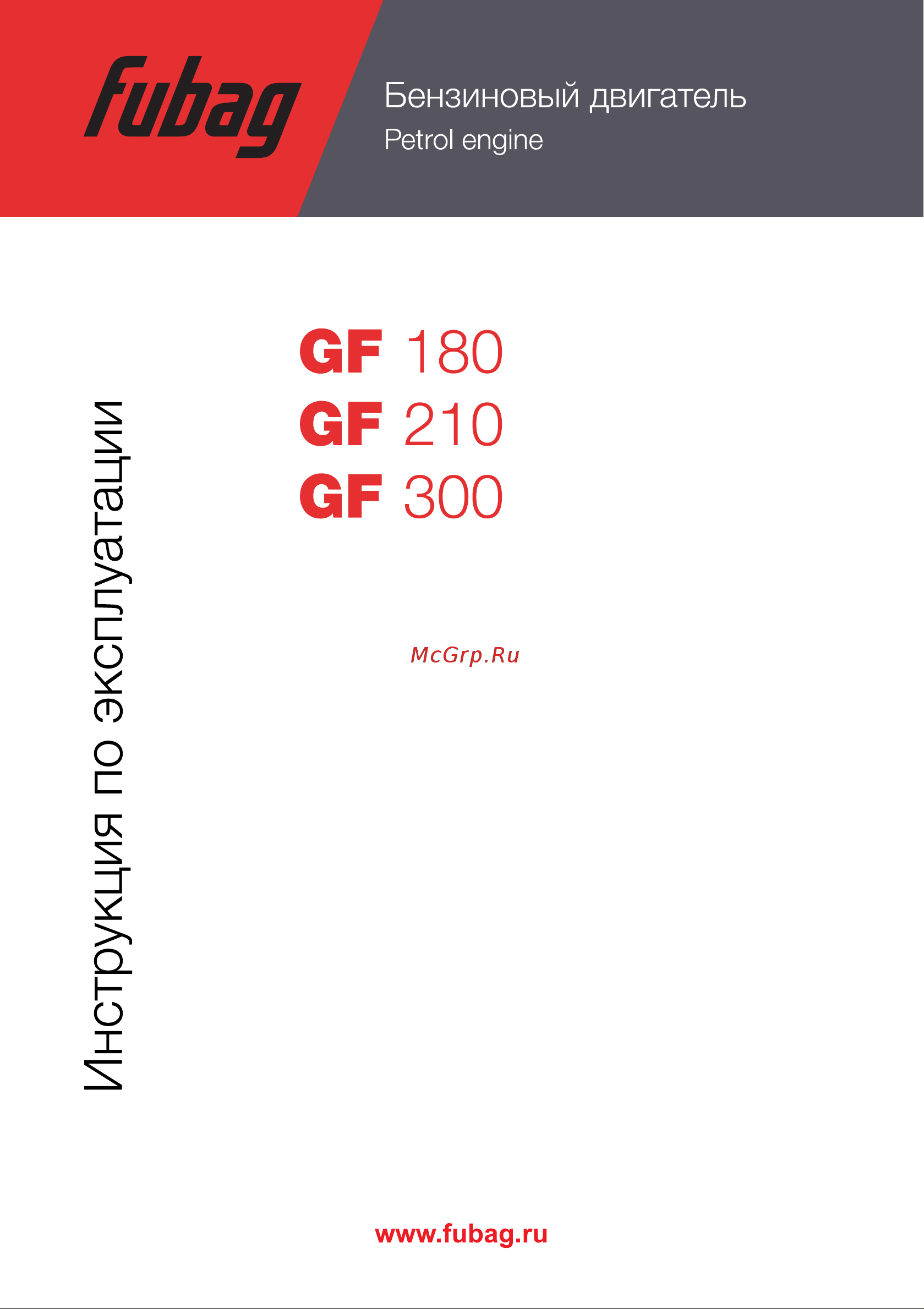 Fubag BP 3600/50 Инструкция по Эксплуатации двигателя онлайн