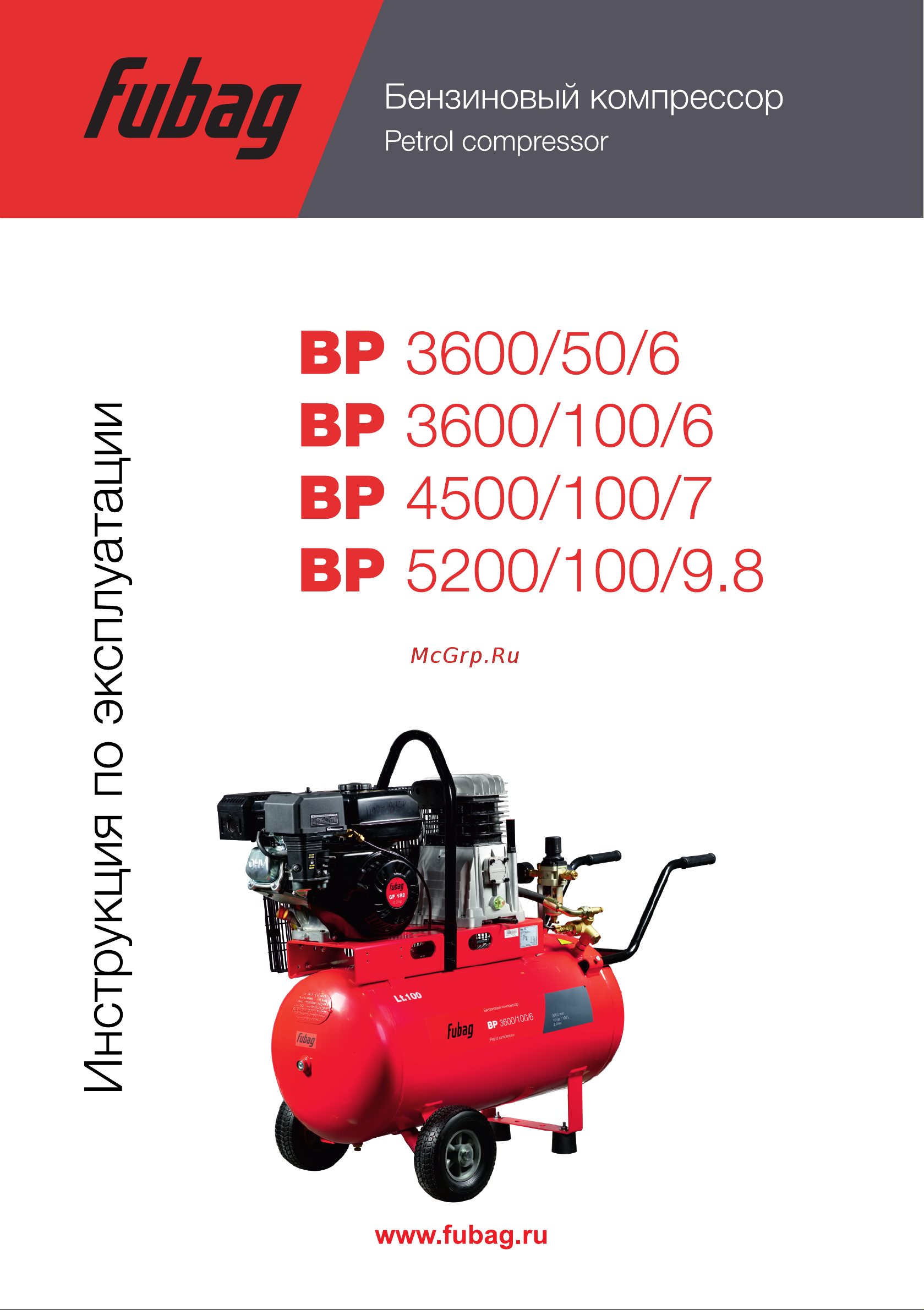 Fubag bp 5200/100/9.8 520 л/мин 100л 10бар 7.2 квт бензин 641279 Инструкция по Эксплуатации онлайн