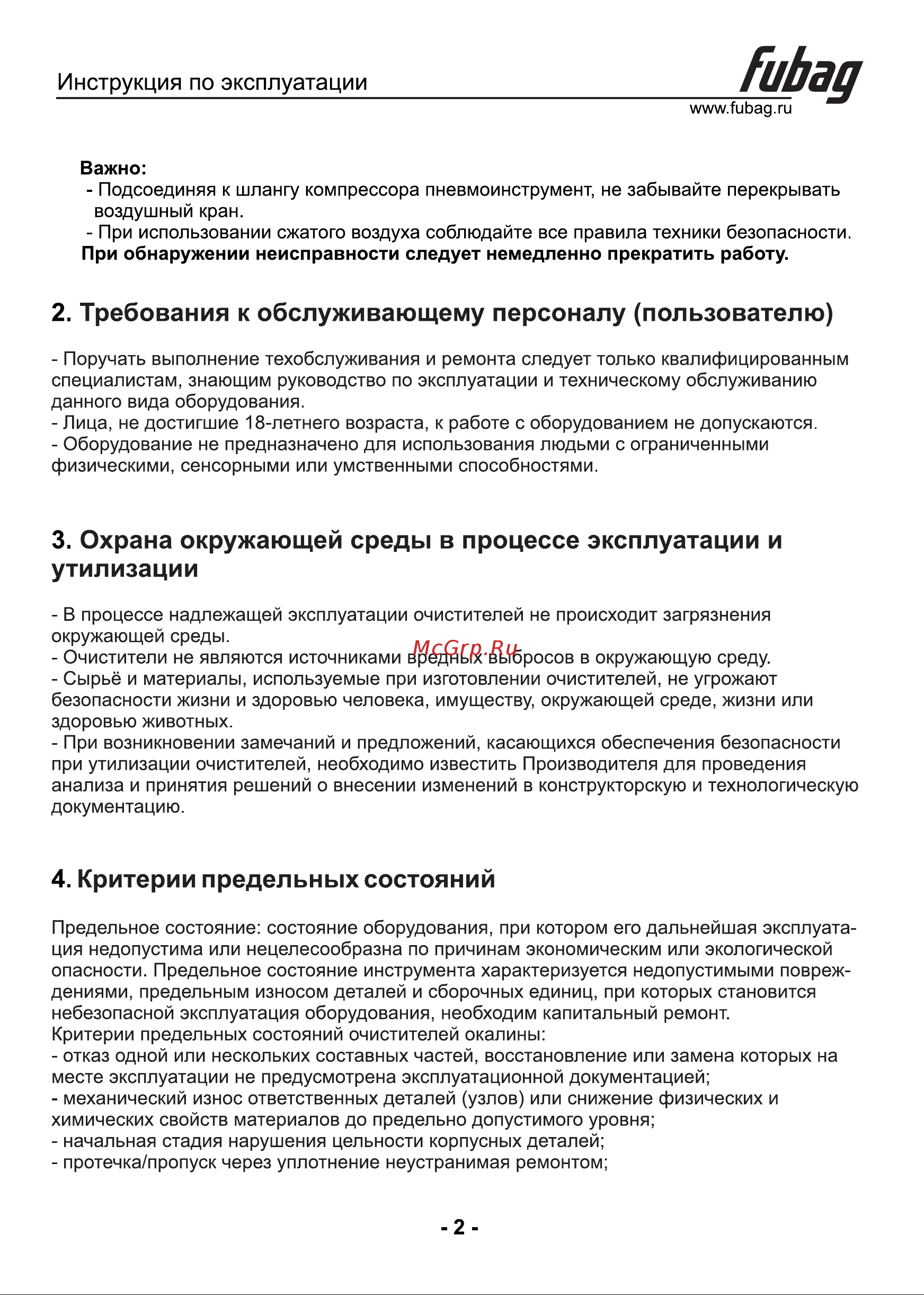 Fubag NS19 Инструкция по Эксплуатации онлайн [3/7] 747104