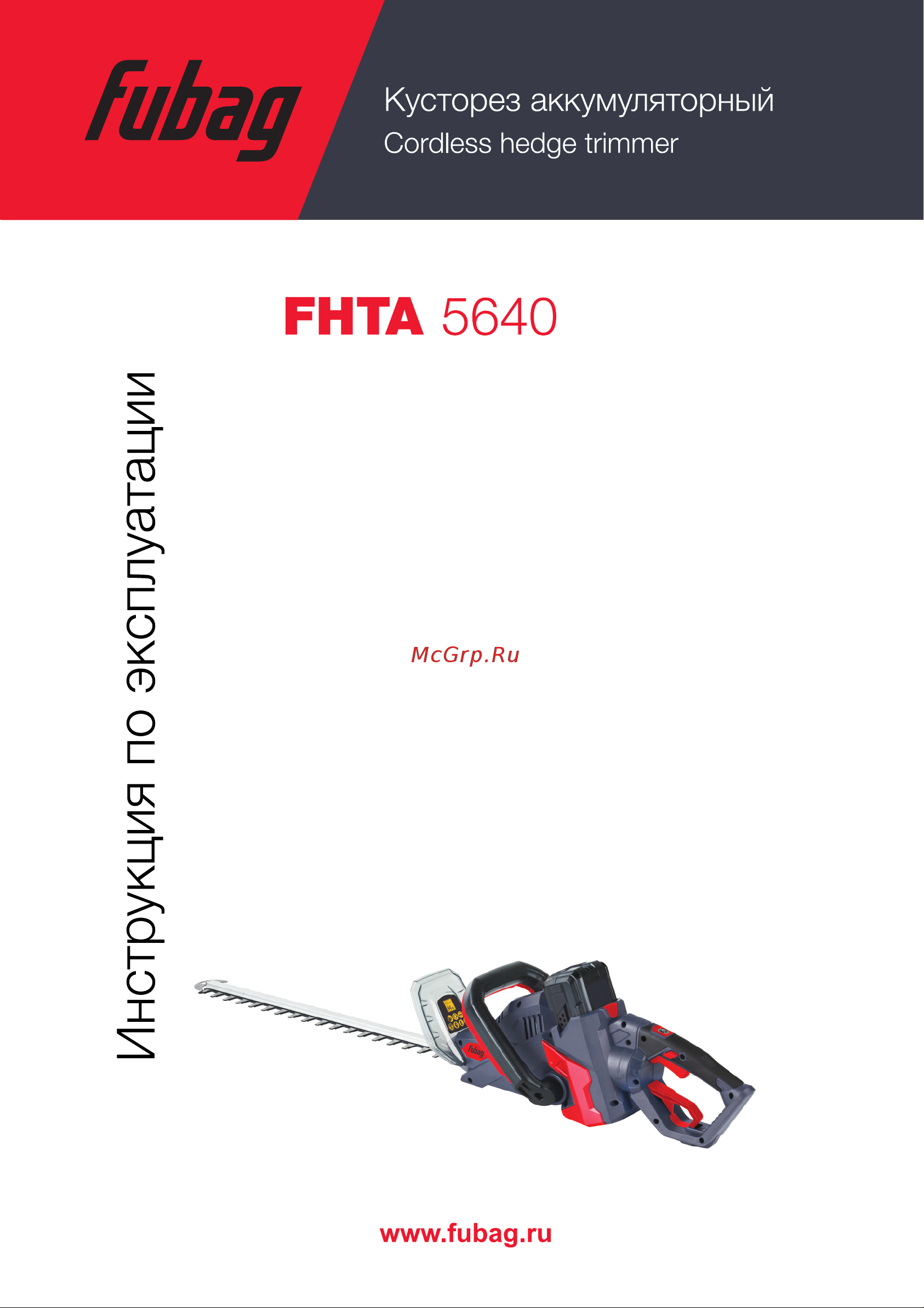 Fubag FHTA 5640 Инструкция по Эксплуатации онлайн