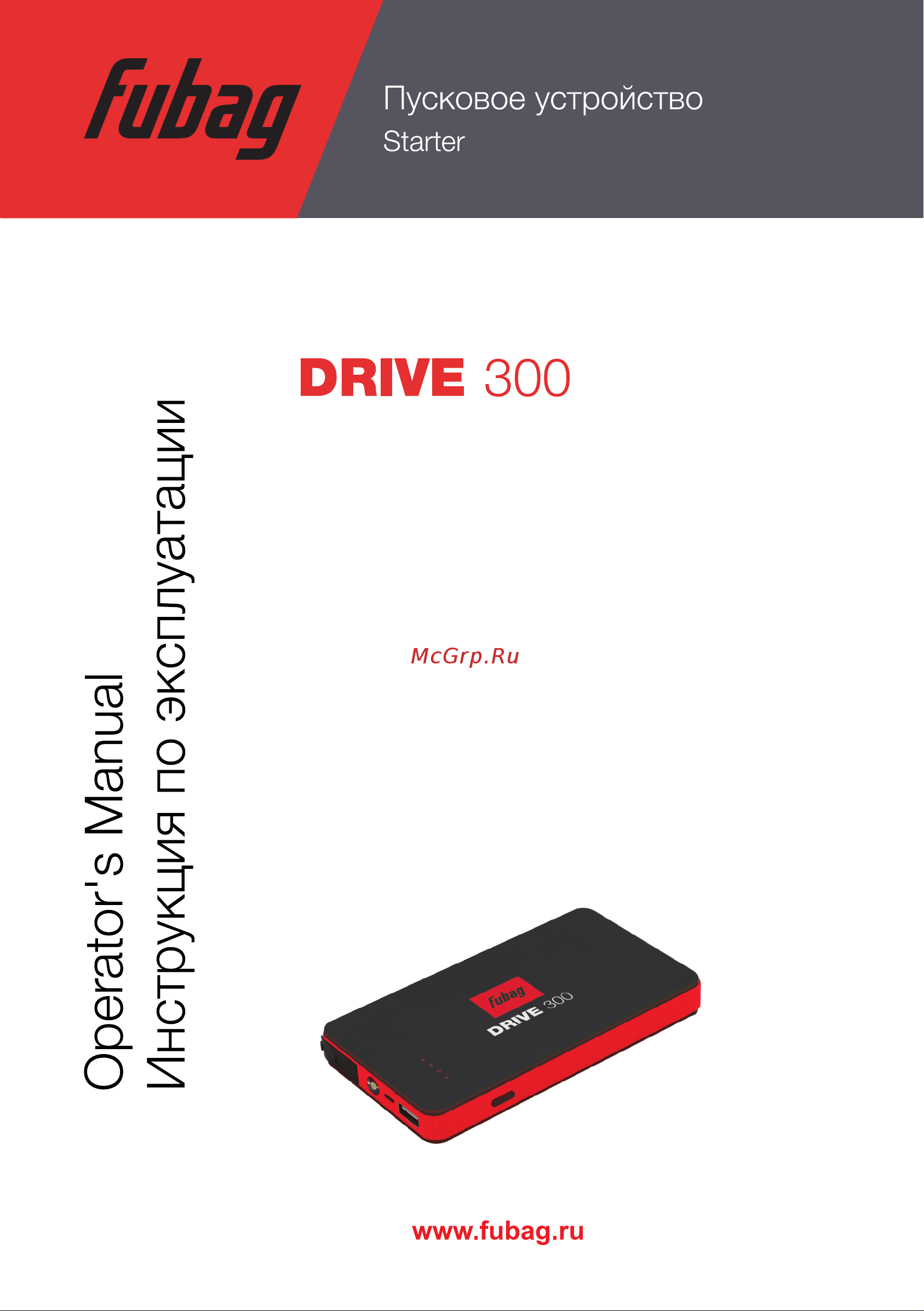 Fubag DRIVE 300 Инструкция по Эксплуатации онлайн