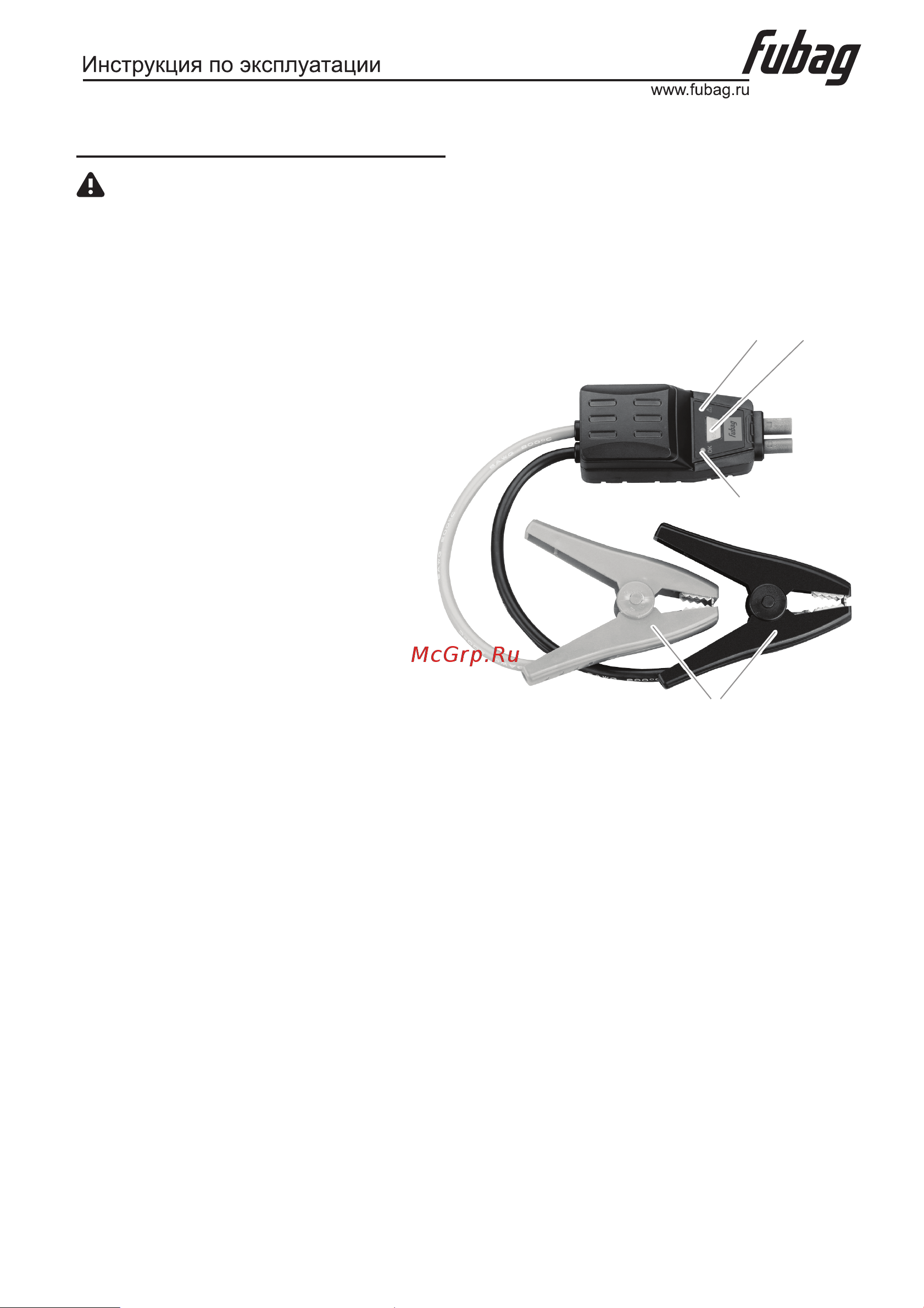 Fubag DRIVE 300 [6/10] Запуск двигателя автомобиля