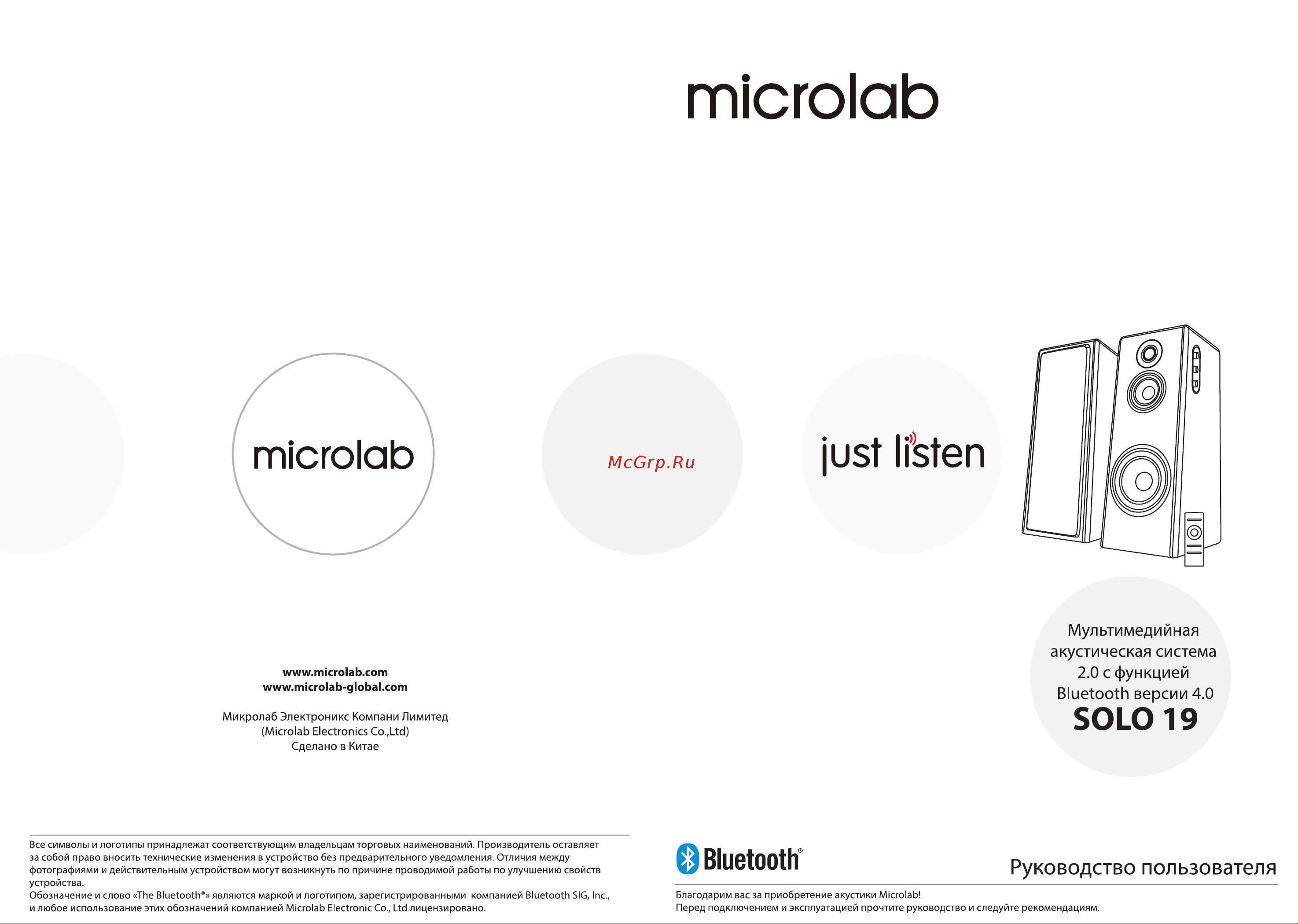 Microlab Solo 19 Руководство пользователя онлайн