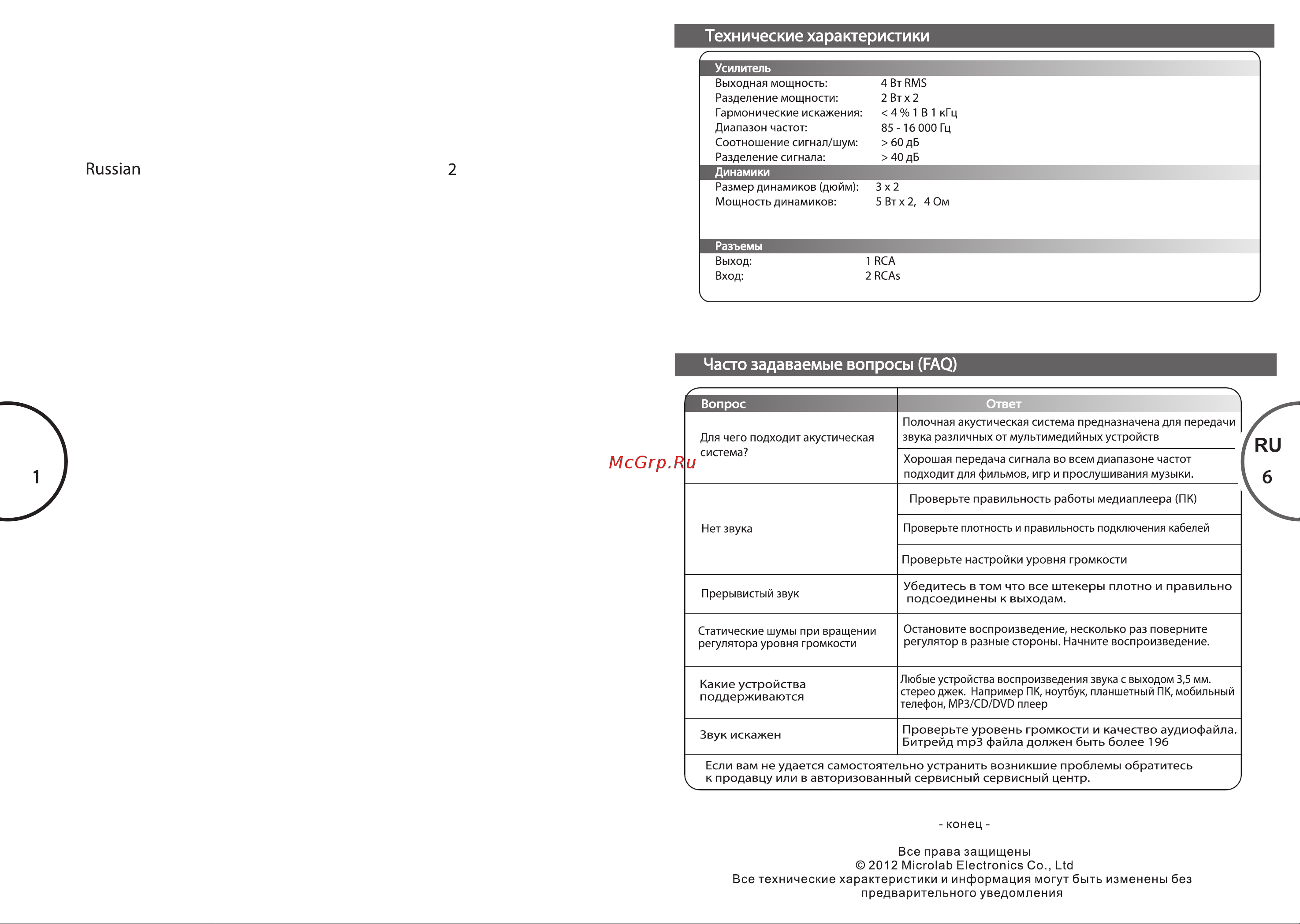 Microlab B57 [2/4] Page 2