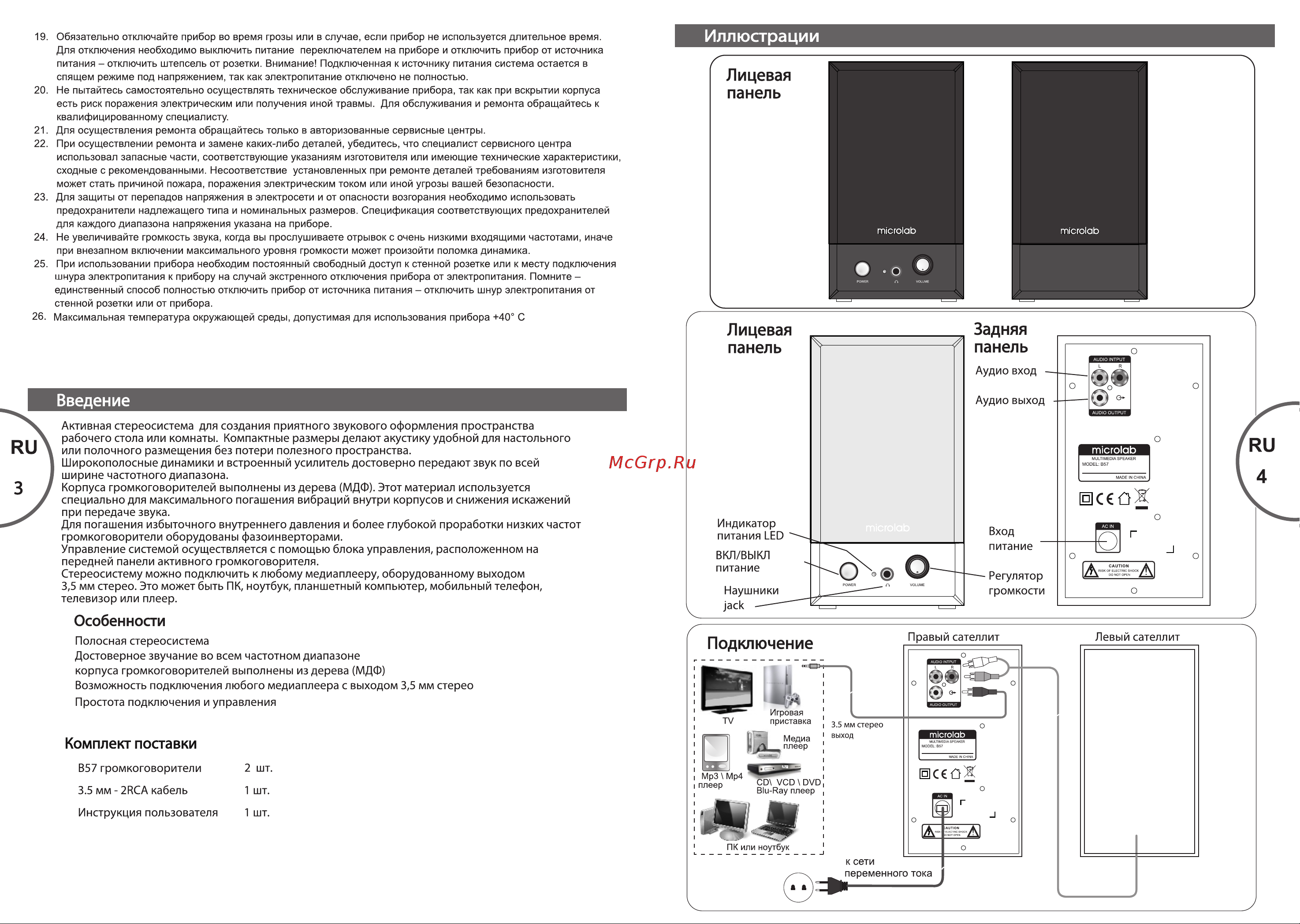 Microlab B57 [4/4] Page 4