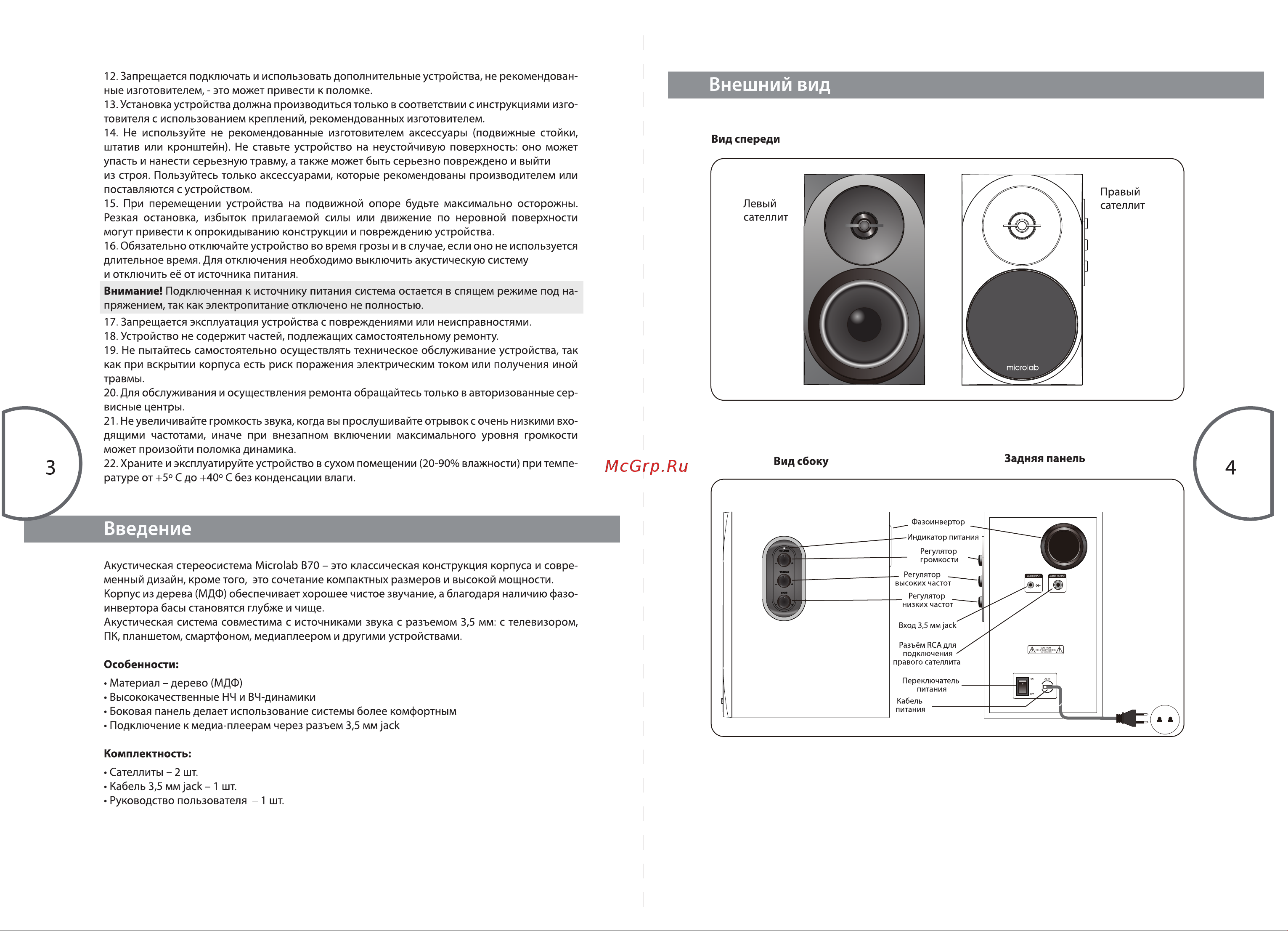 Microlab B70 Руководство пользователя онлайн [3/5] 747147