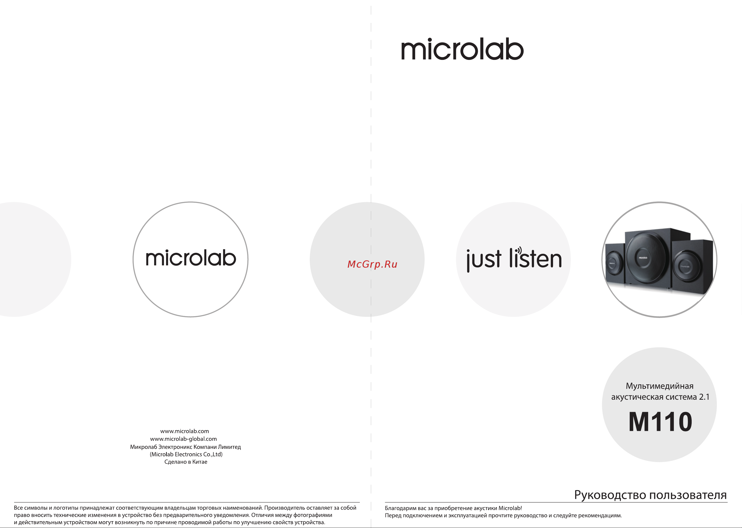 Microlab M-110 Руководство пользователя онлайн