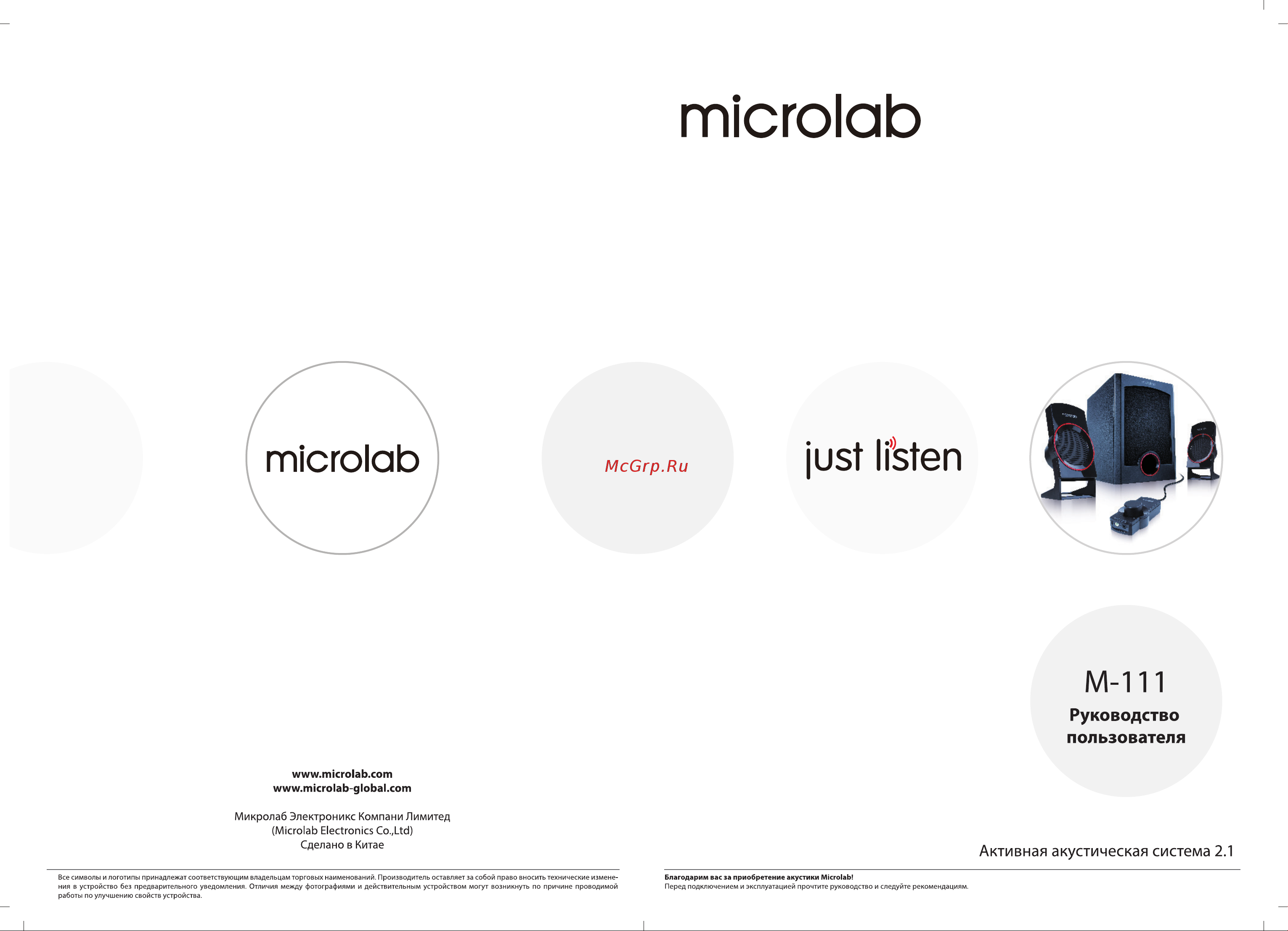 Microlab M-111 Руководство пользователя онлайн