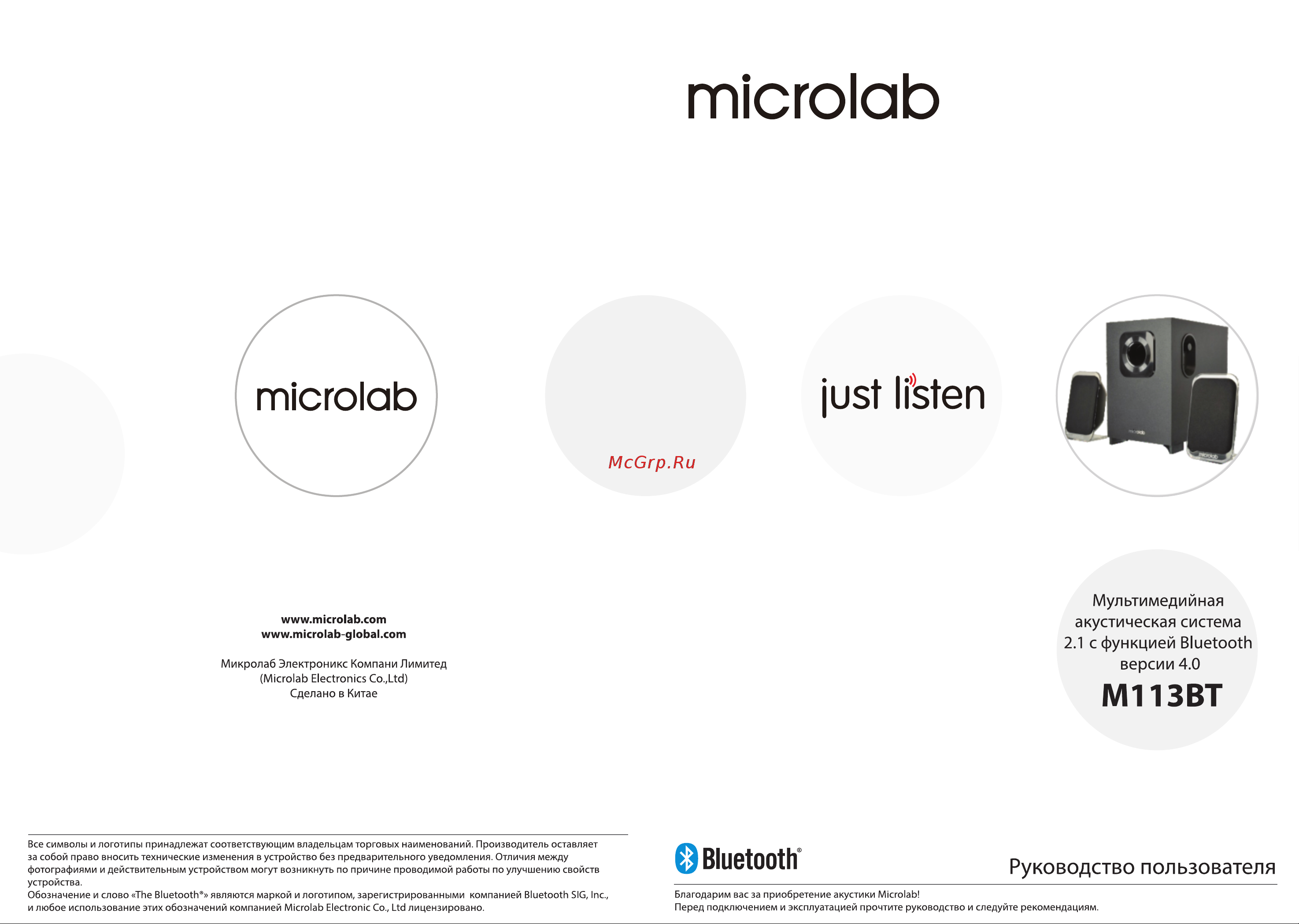 Microlab M-113BT Руководство пользователя онлайн
