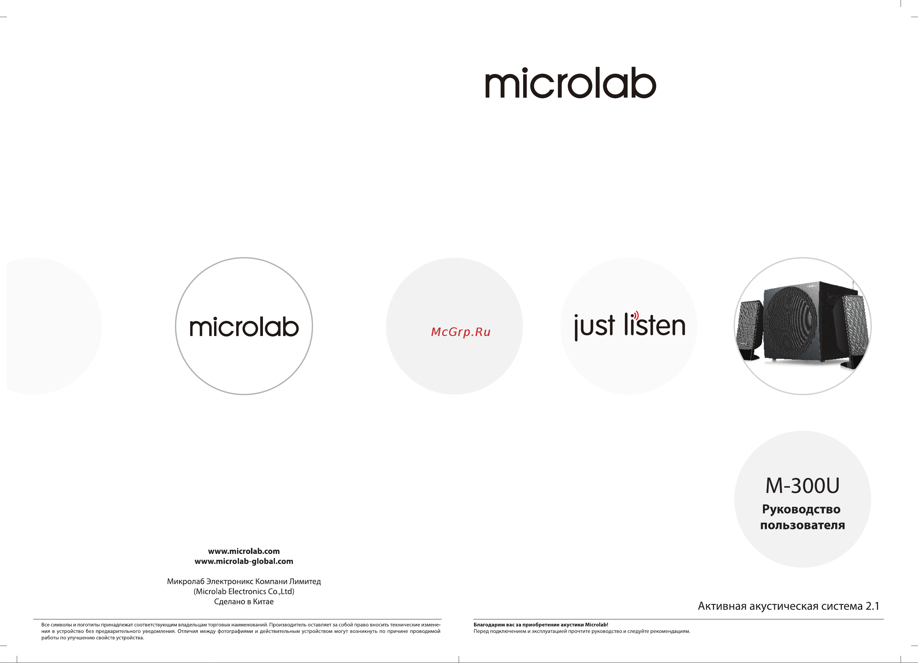 Microlab M-300U Руководство пользователя онлайн