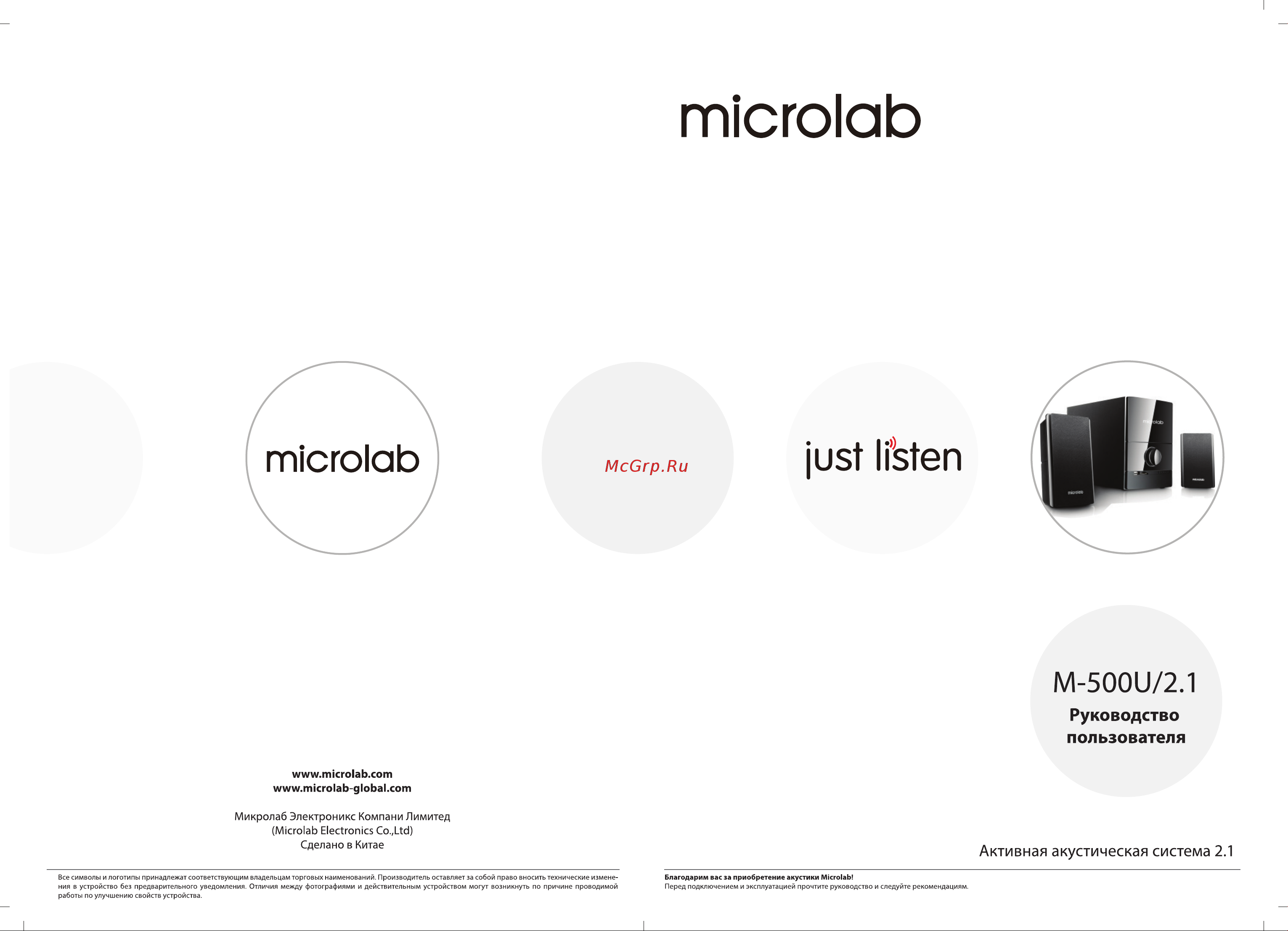 Microlab M-500U Руководство пользователя онлайн