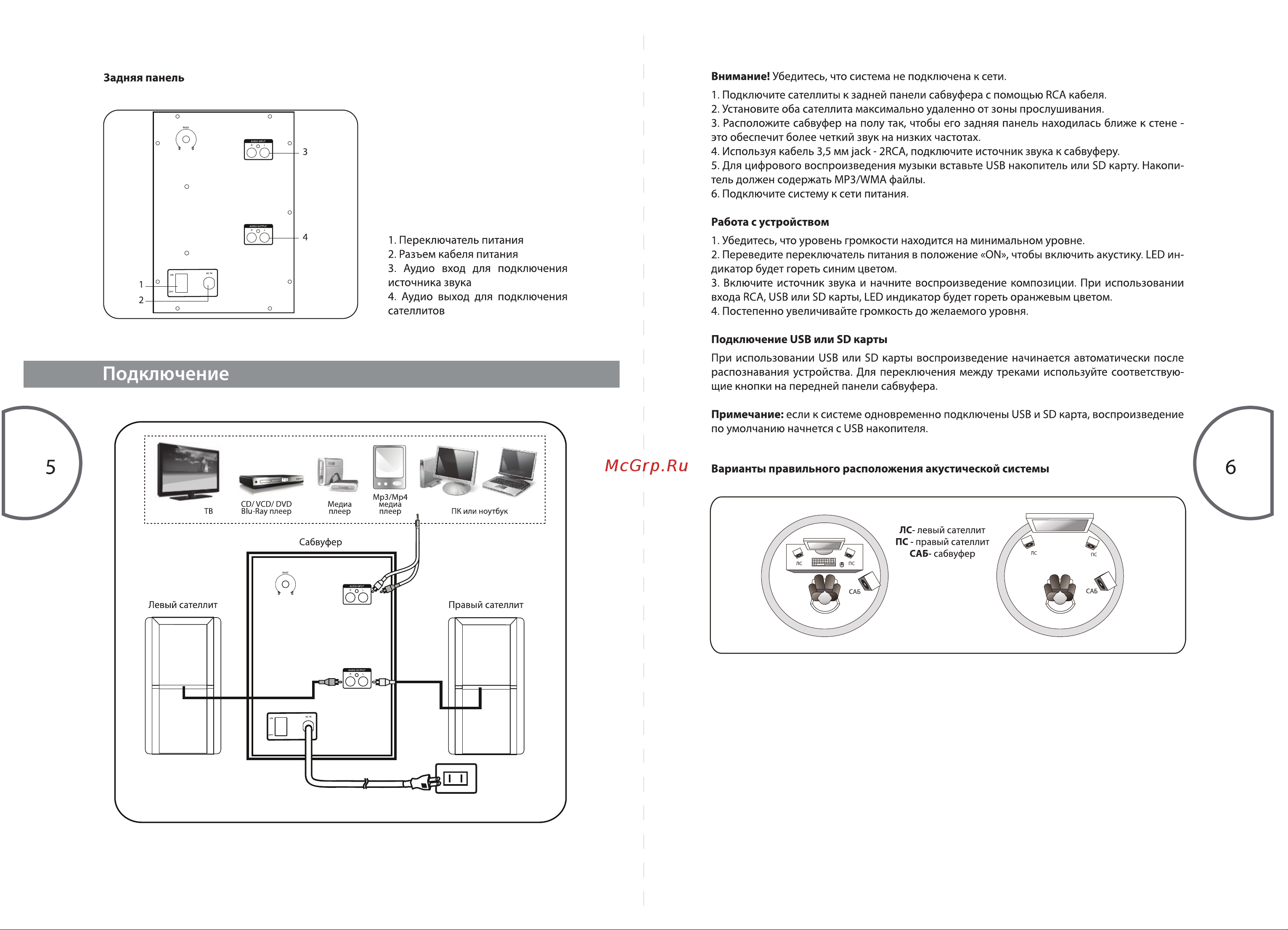 Microlab M-500U Руководство пользователя онлайн [4/6] 747168