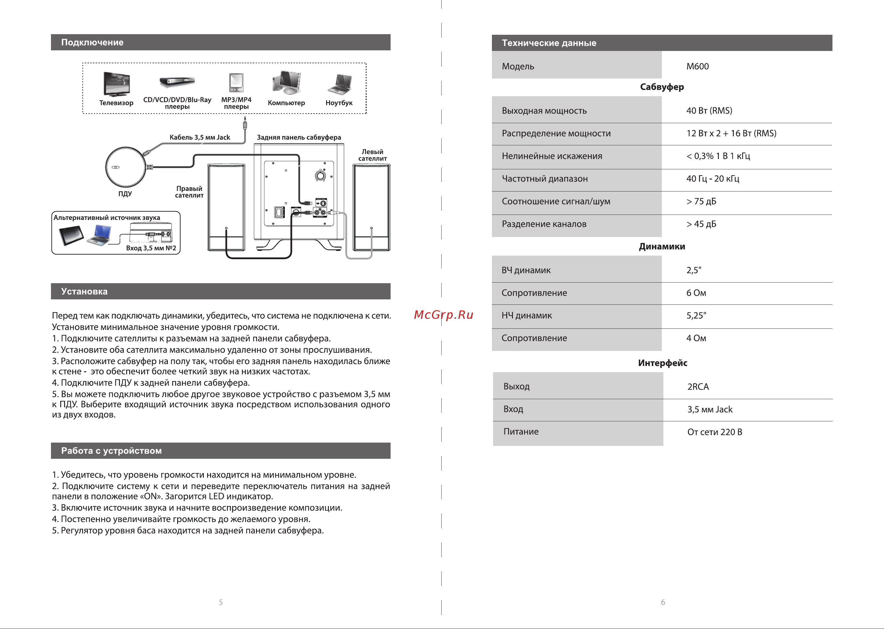Microlab M-600 Руководство пользователя онлайн [4/6] 747169