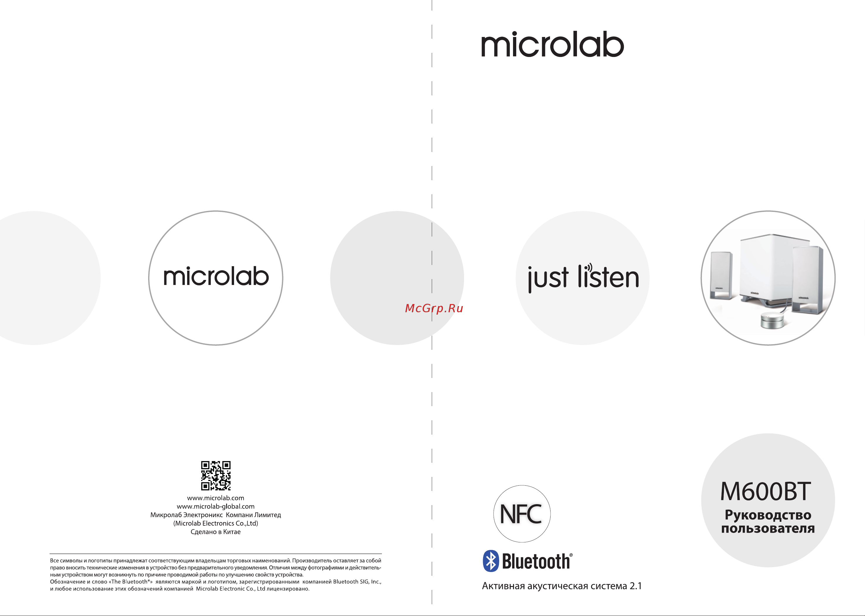 Microlab M-600BT Руководство пользователя онлайн