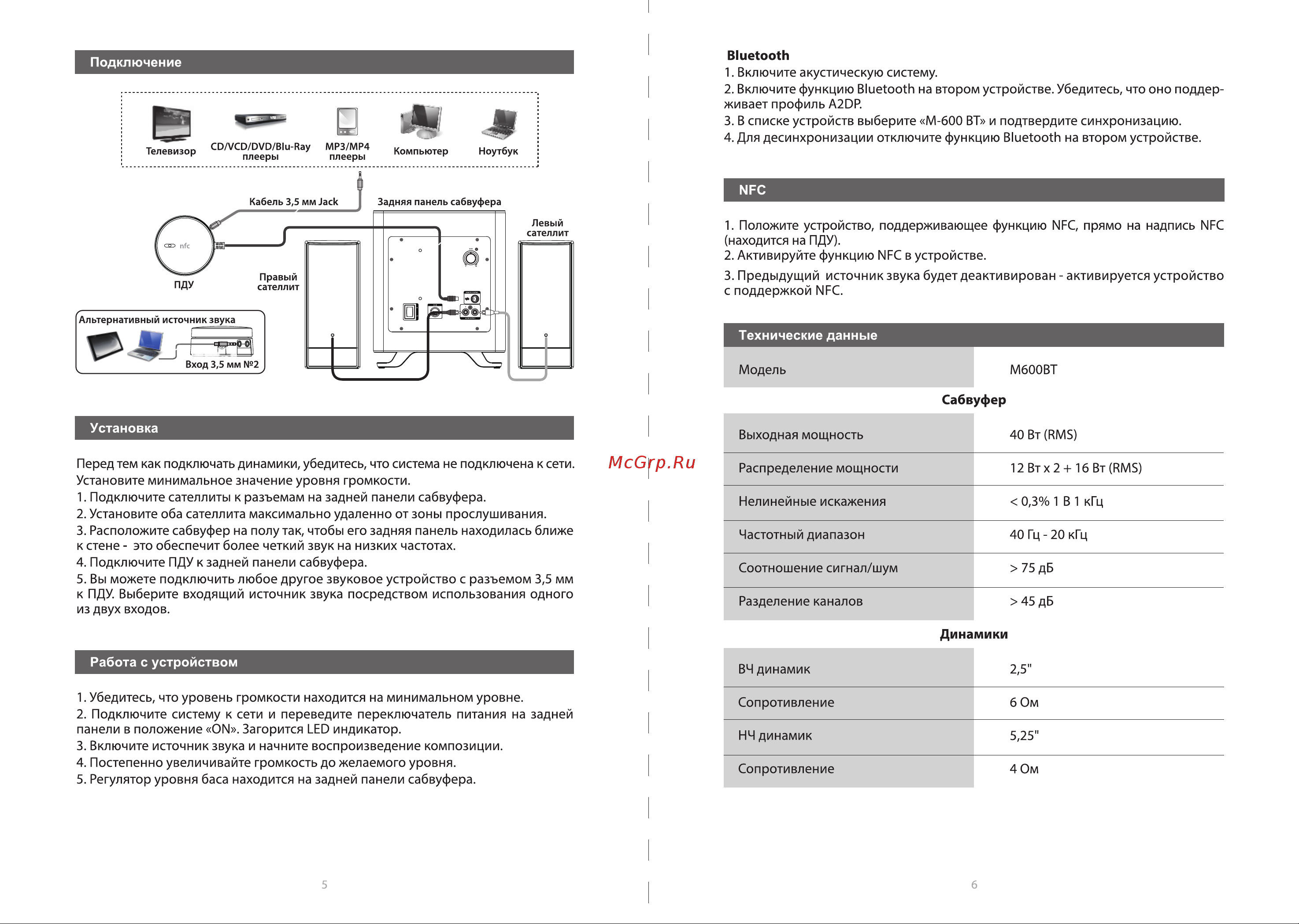 Microlab M-600BT Руководство пользователя онлайн [4/6] 747170