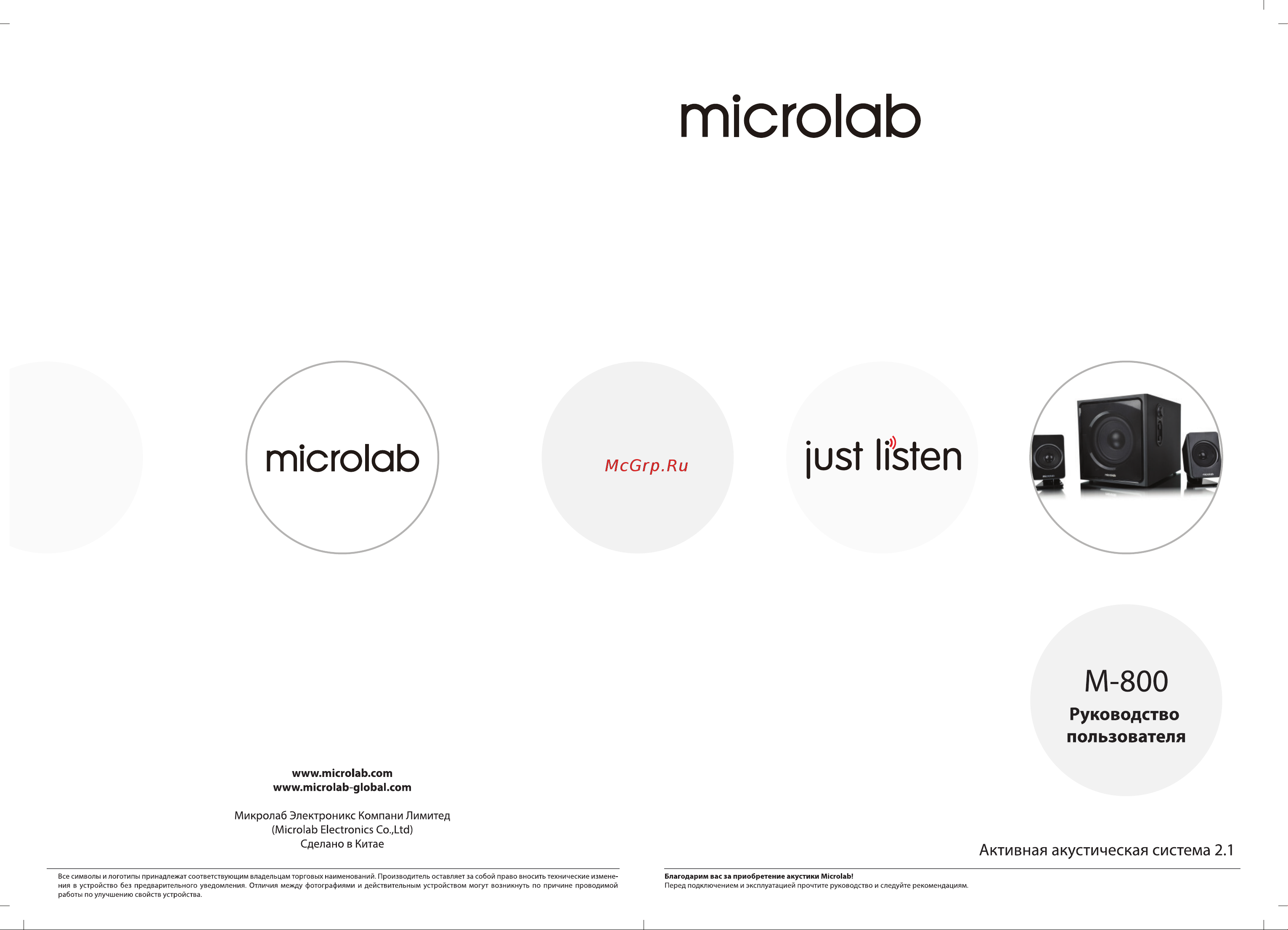 Microlab M-800 Руководство пользователя онлайн