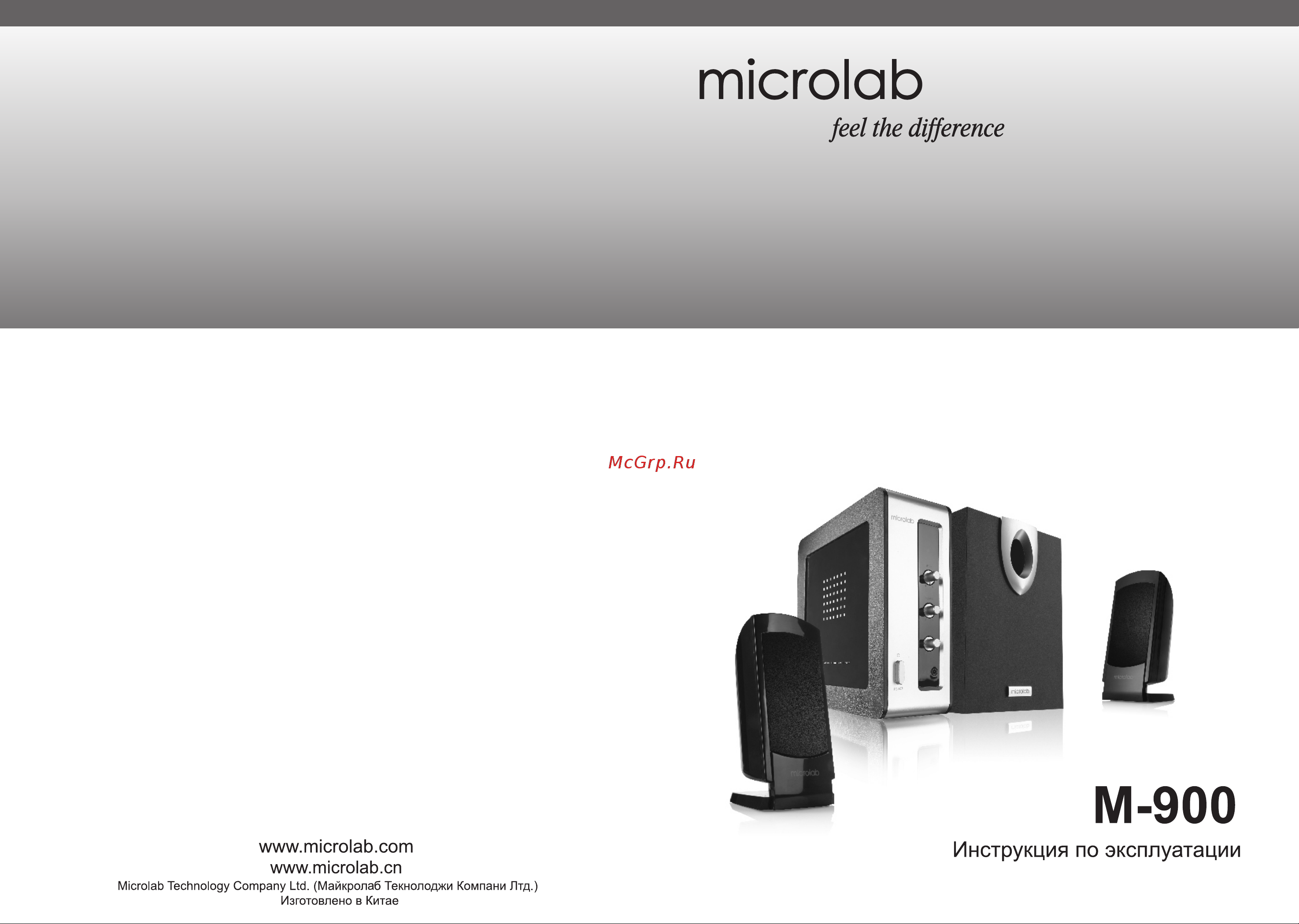 Microlab M-900 Руководство пользователя онлайн