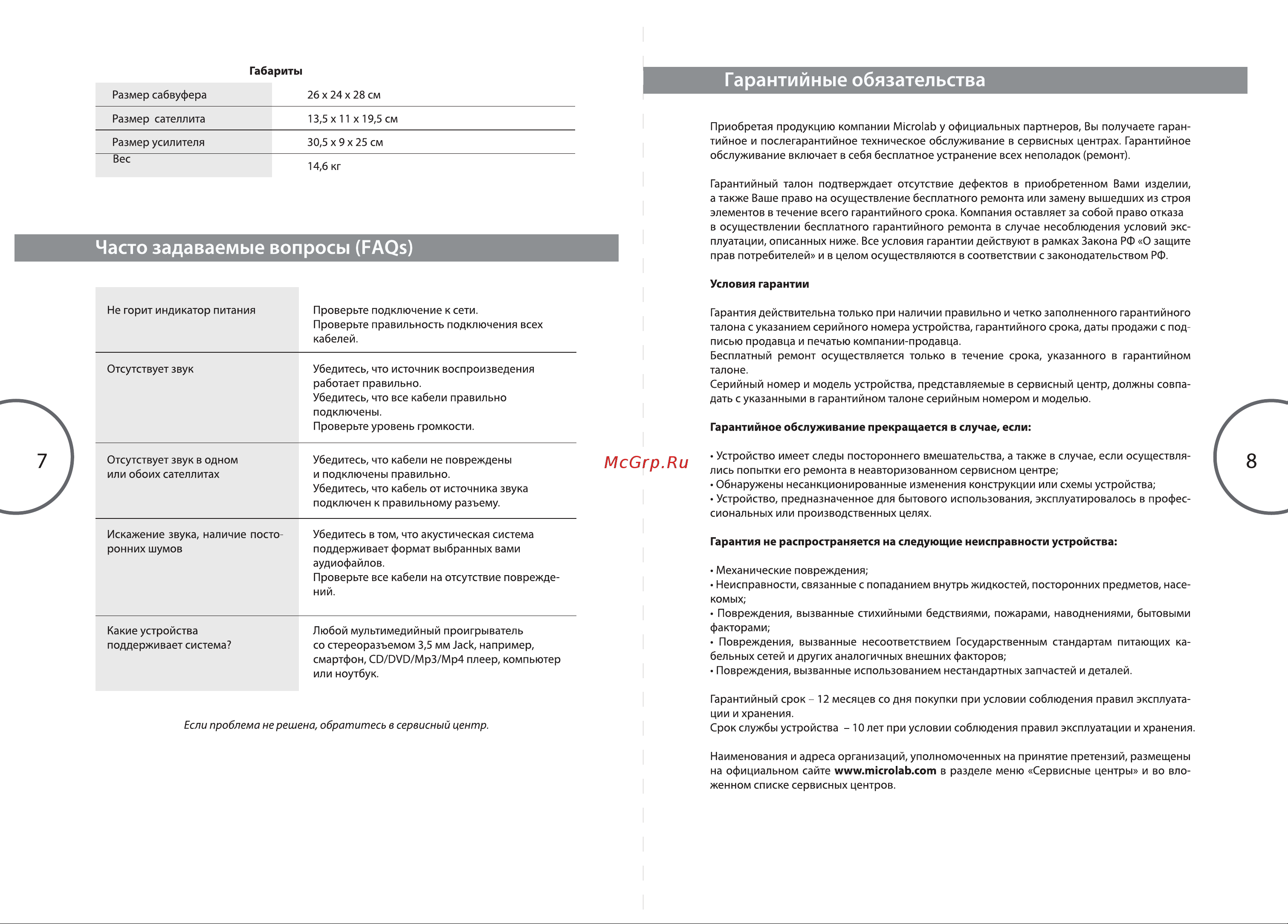 Microlab FC730 Руководство пользователя онлайн [5/6] 747188