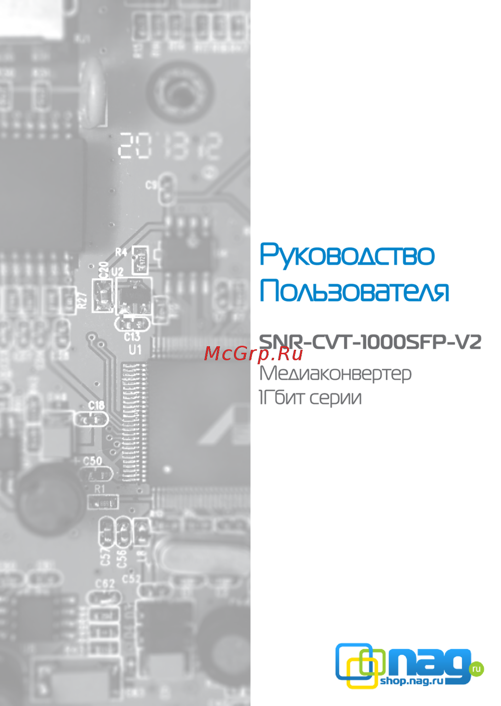 SNR CVT-1000SFP-V2 Руководство пользователя