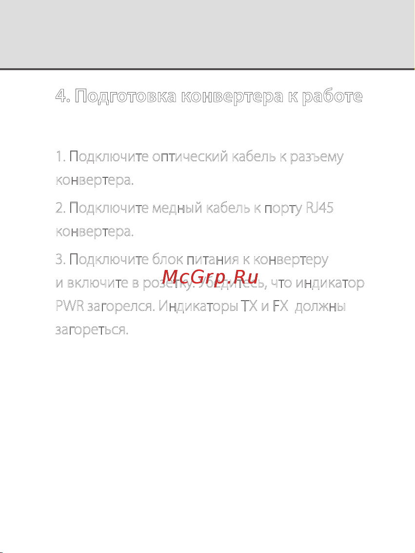 SNR CVT-1000B [6/12] Подготовка конвертера к работе