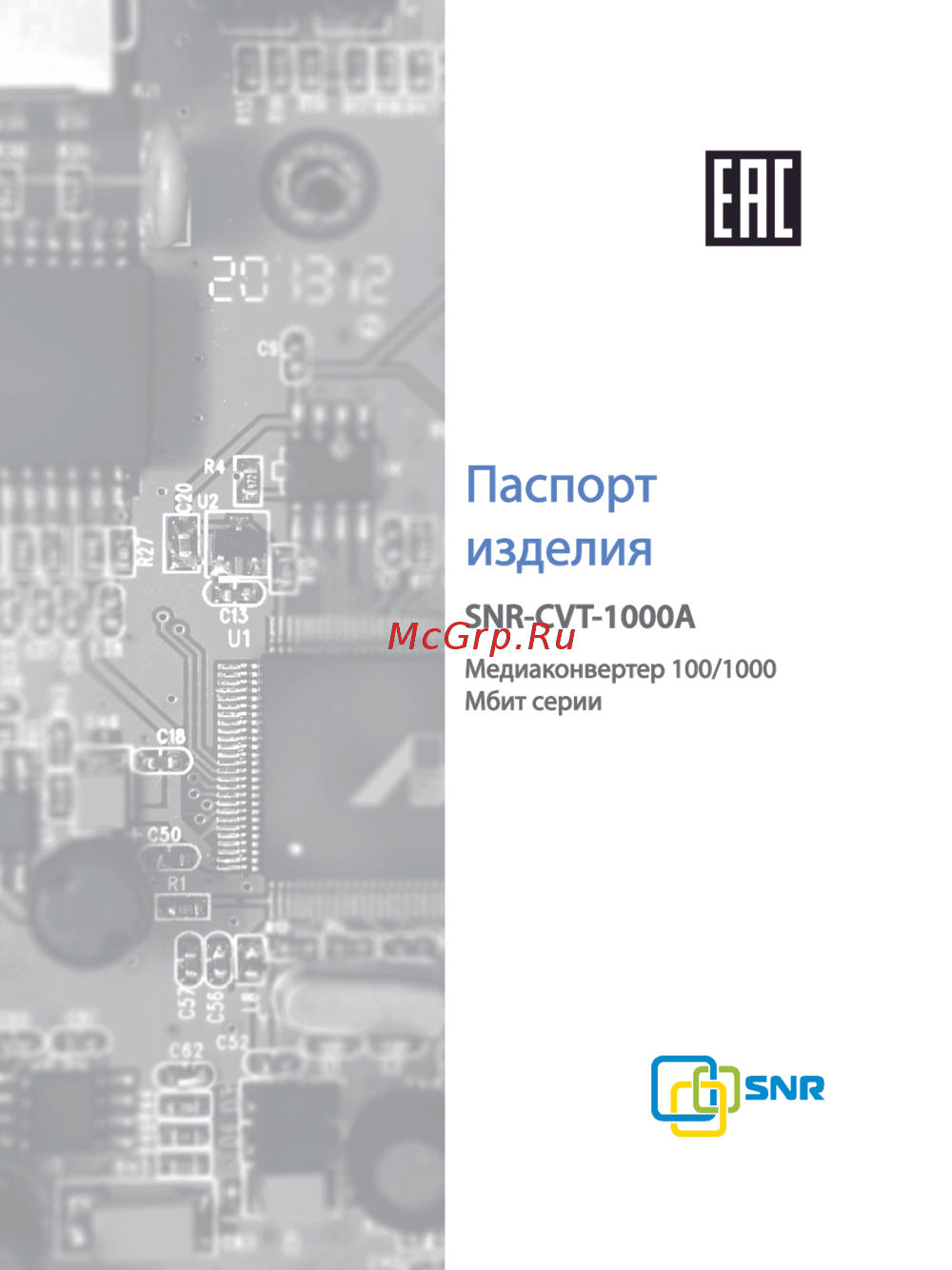 SNR CVT-1000A Руководство пользователя