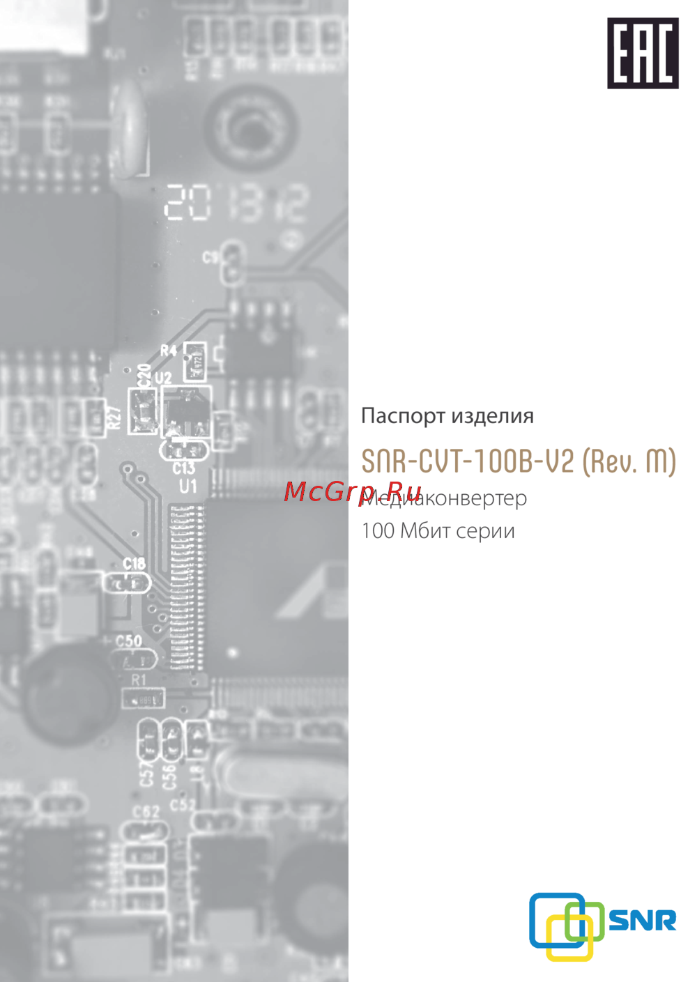 SNR CVT-100B-V2 (Rev.M) Руководство пользователя